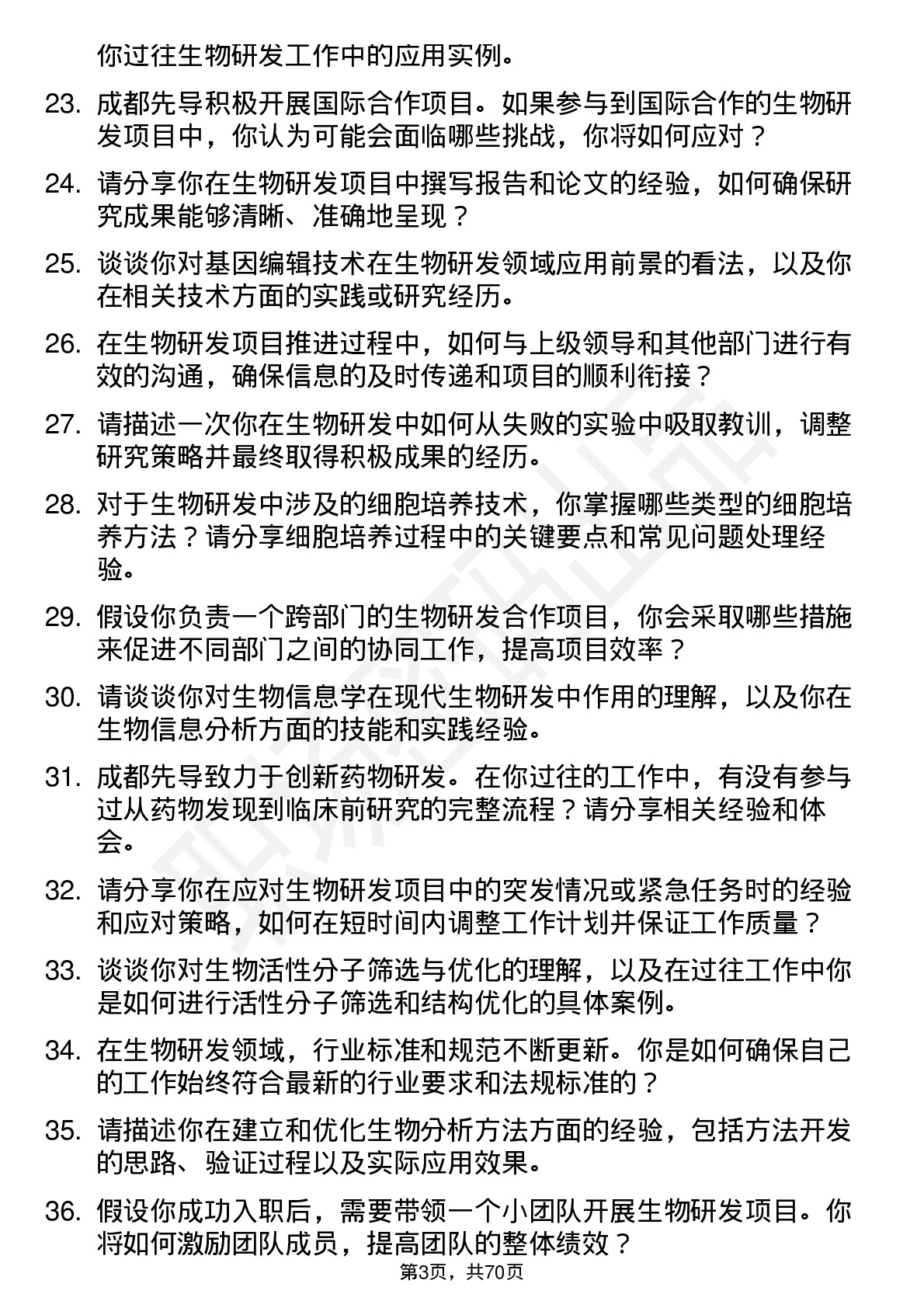 48道成都先导生物高级研发员岗位面试题库及参考回答含考察点分析