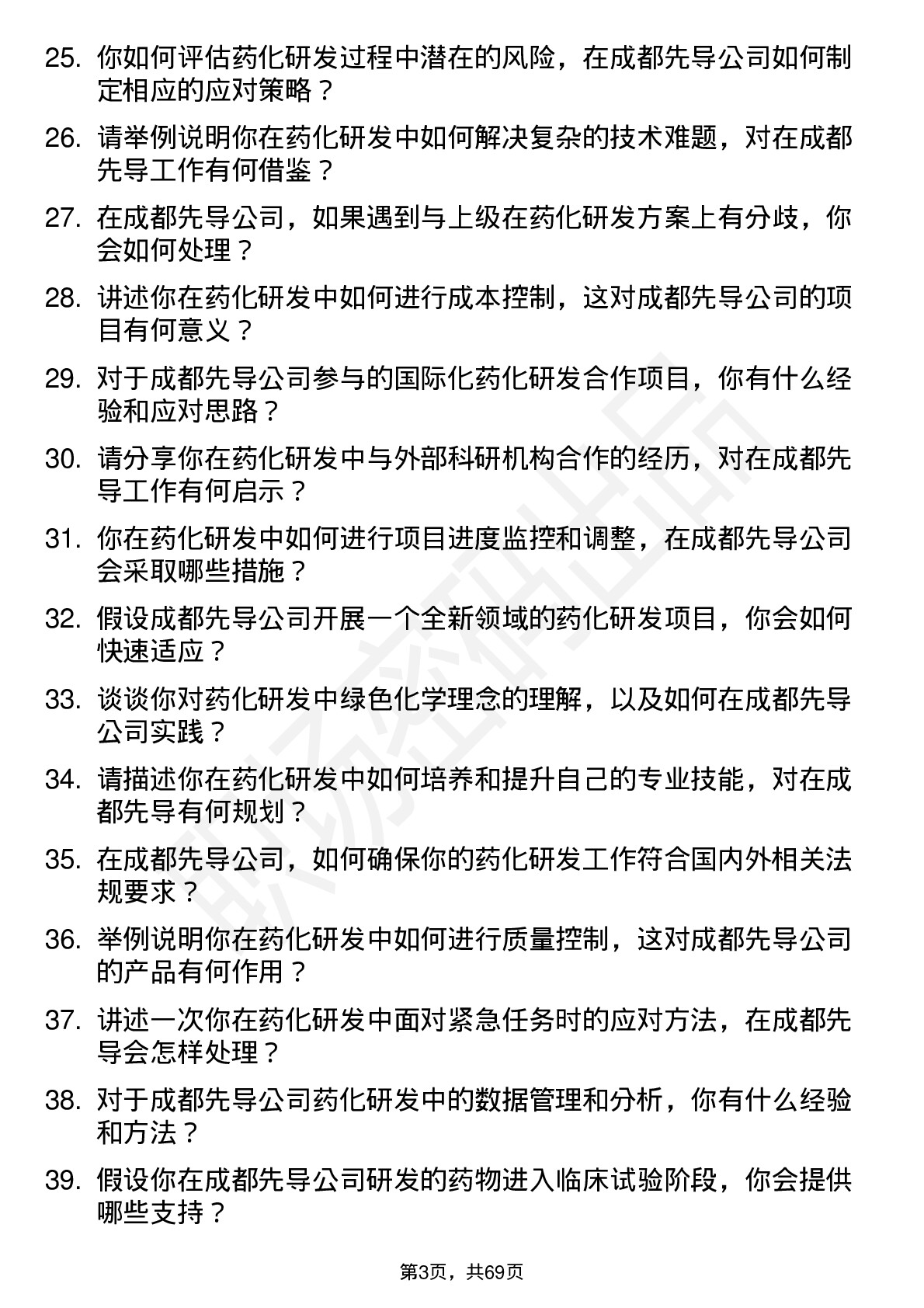 48道成都先导药化资深研发员岗位面试题库及参考回答含考察点分析