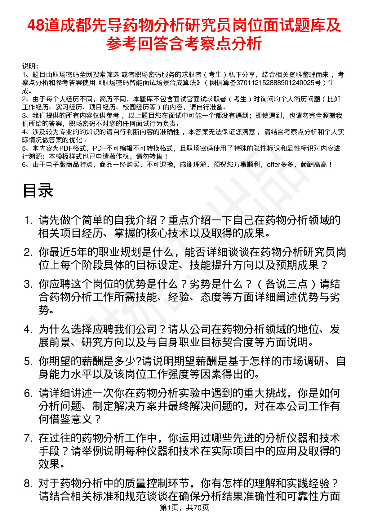 48道成都先导药物分析研究员岗位面试题库及参考回答含考察点分析