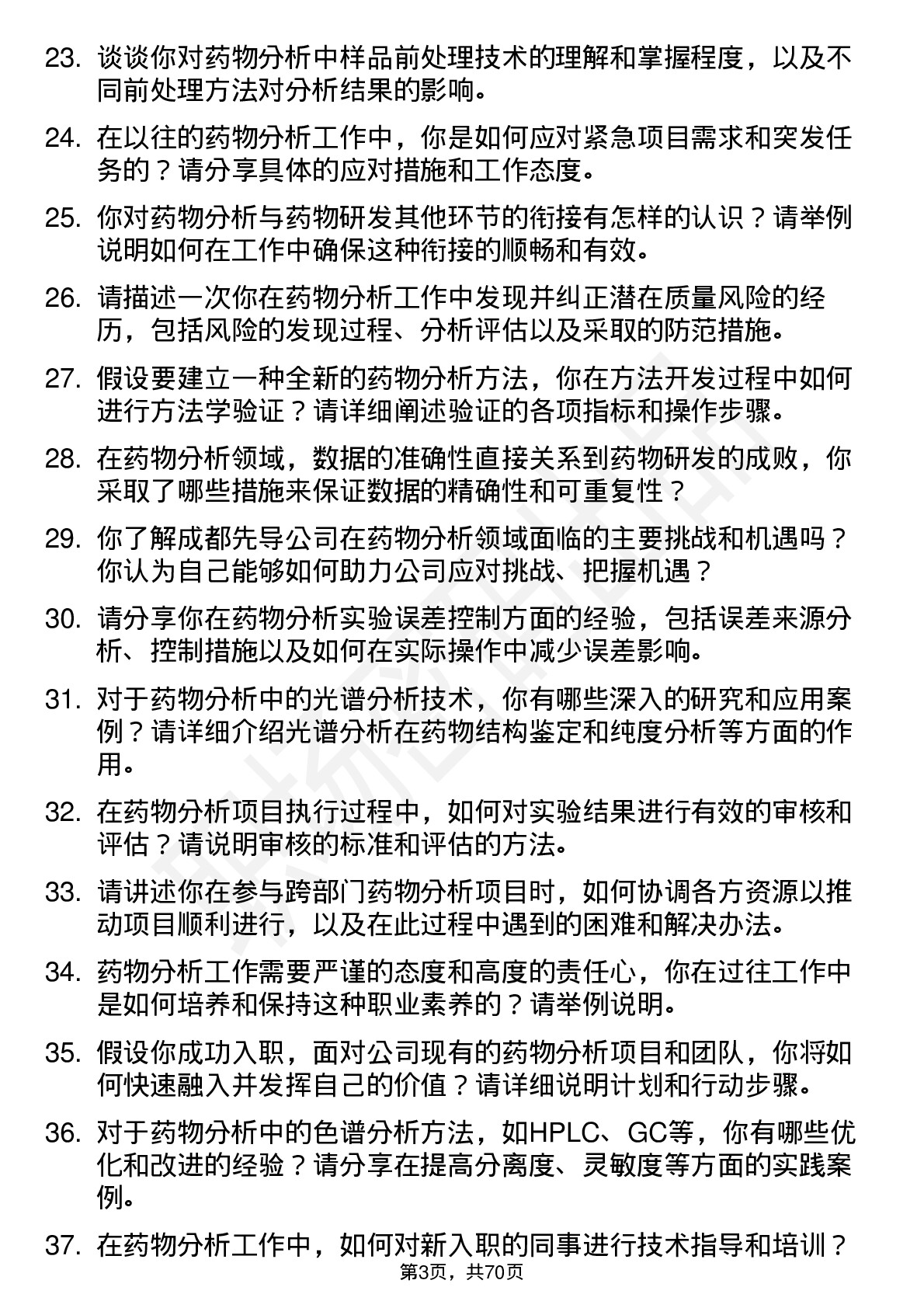 48道成都先导药物分析研究员岗位面试题库及参考回答含考察点分析