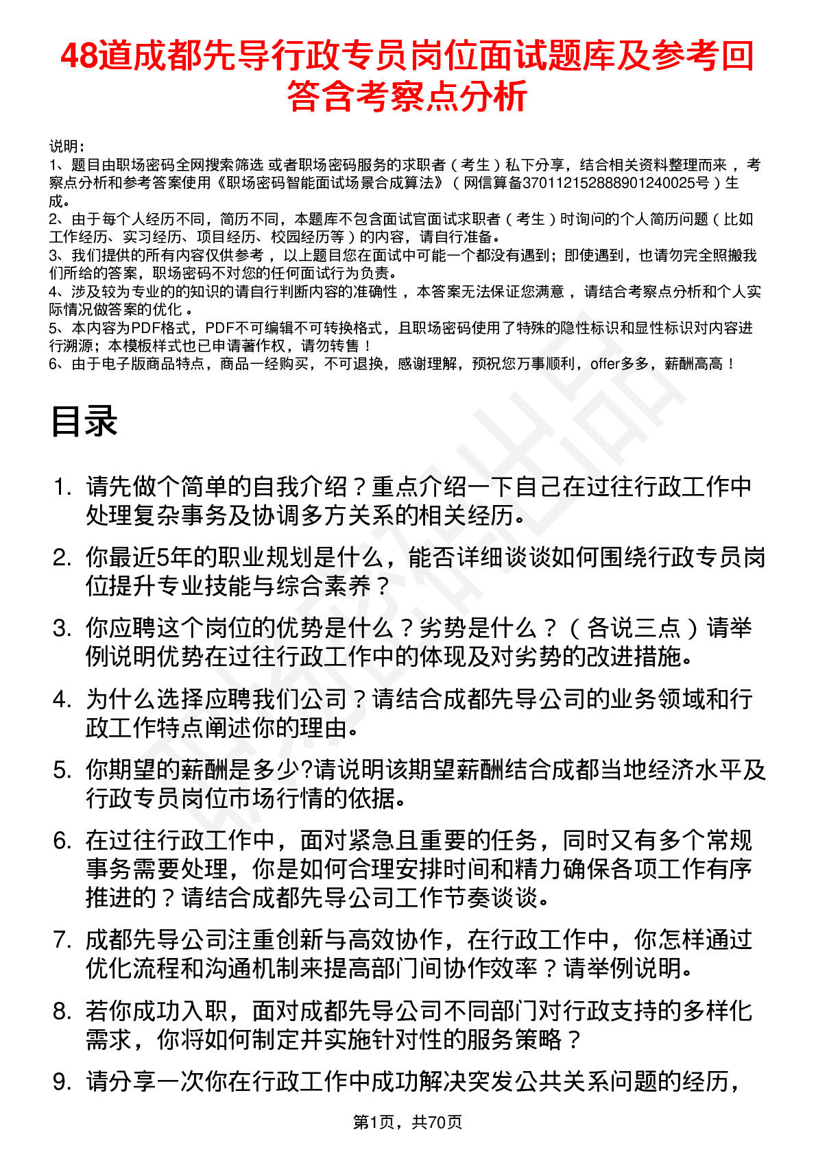 48道成都先导行政专员岗位面试题库及参考回答含考察点分析