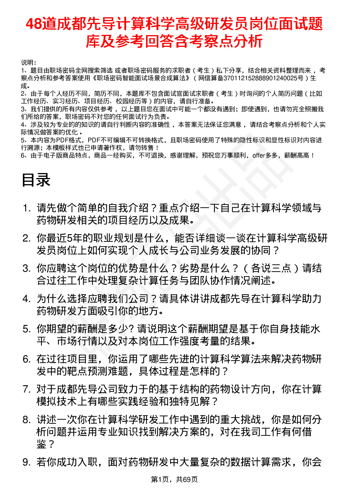 48道成都先导计算科学高级研发员岗位面试题库及参考回答含考察点分析