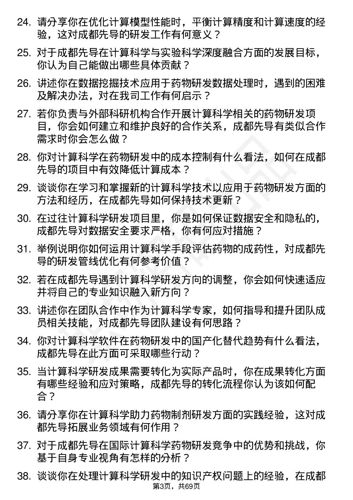 48道成都先导计算科学高级研发员岗位面试题库及参考回答含考察点分析