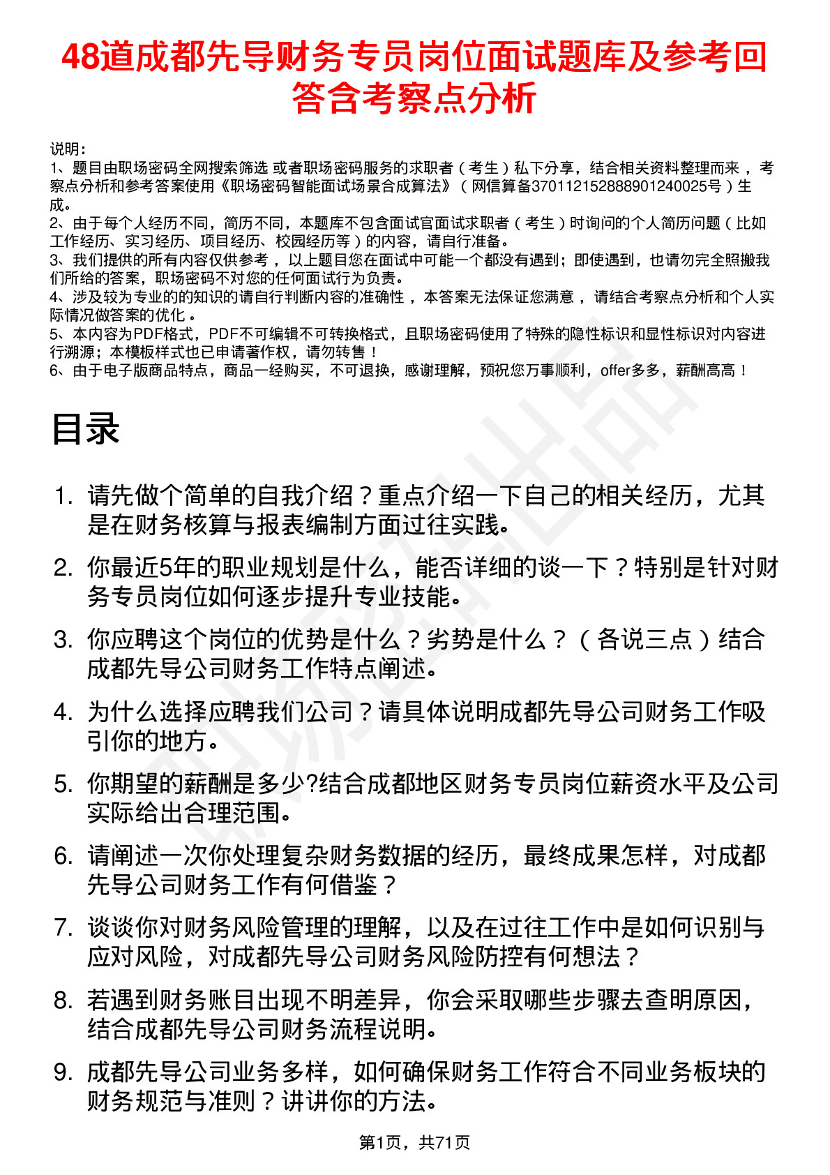 48道成都先导财务专员岗位面试题库及参考回答含考察点分析