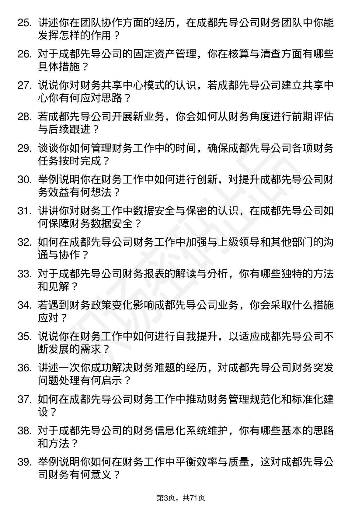 48道成都先导财务专员岗位面试题库及参考回答含考察点分析