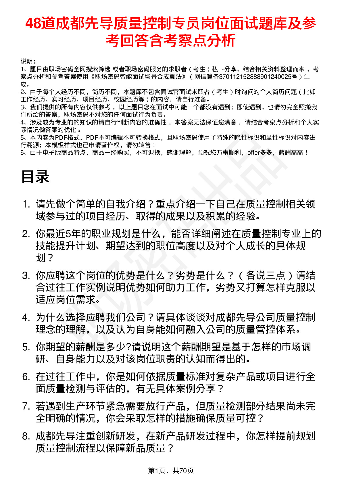 48道成都先导质量控制专员岗位面试题库及参考回答含考察点分析