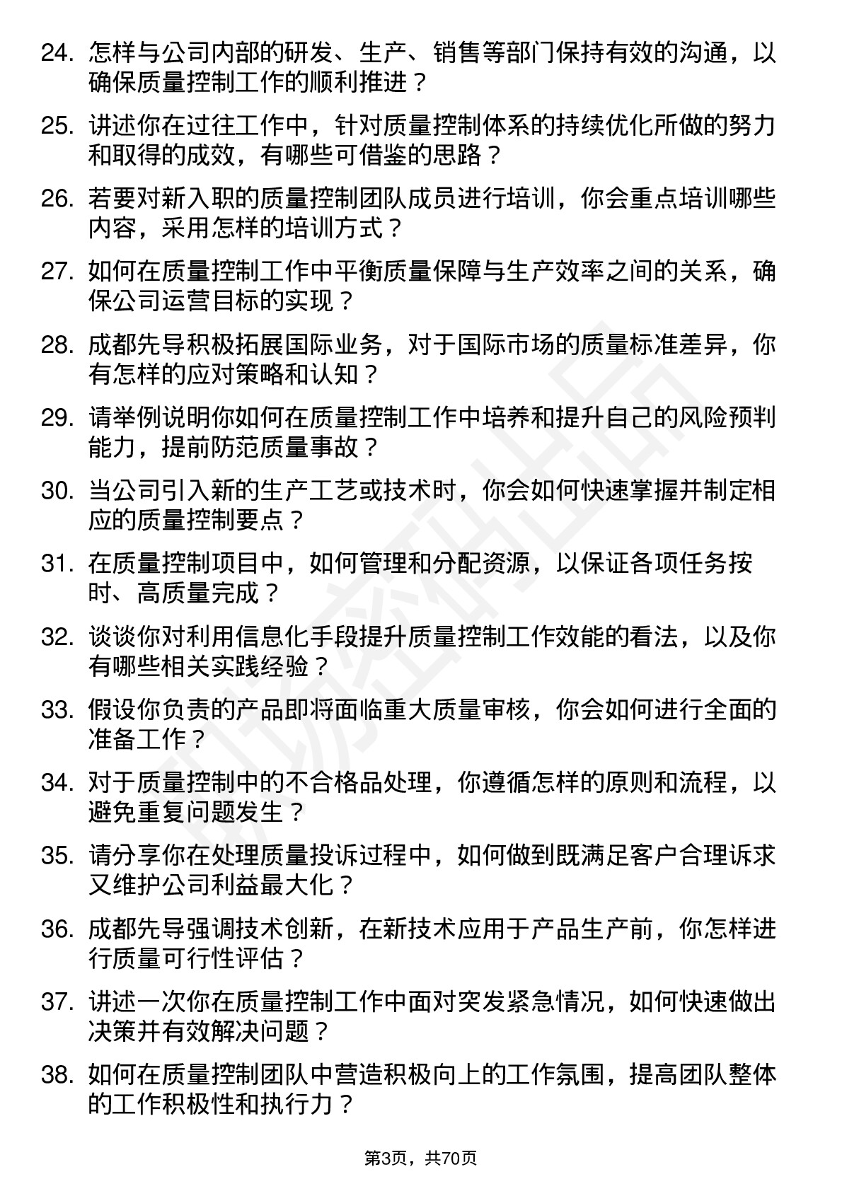 48道成都先导质量控制专员岗位面试题库及参考回答含考察点分析