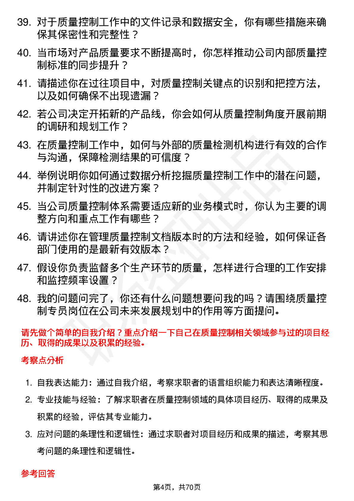 48道成都先导质量控制专员岗位面试题库及参考回答含考察点分析