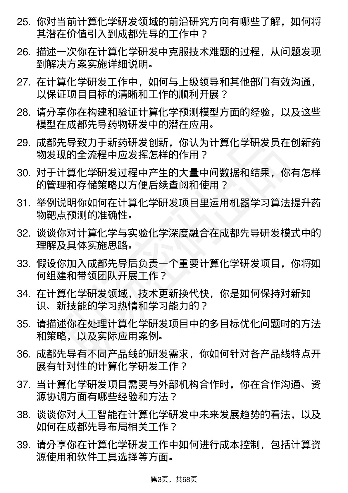 48道成都先导资深计算化学研发员岗位面试题库及参考回答含考察点分析