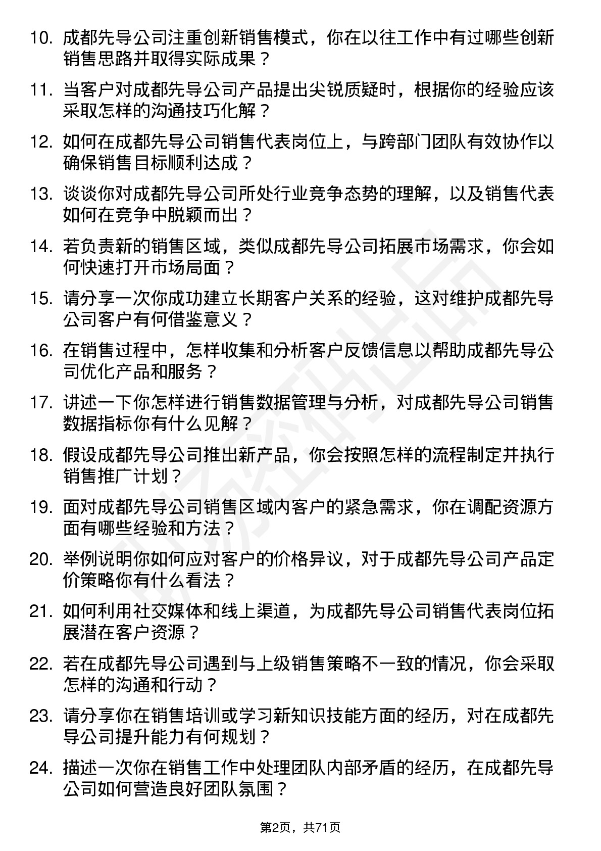 48道成都先导销售代表岗位面试题库及参考回答含考察点分析