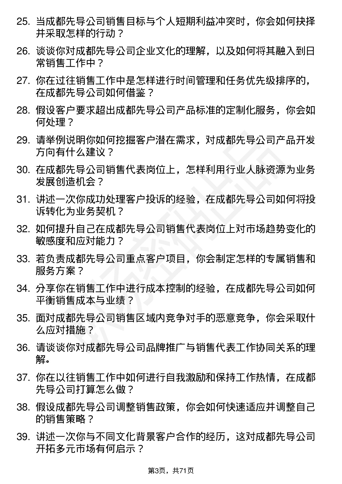 48道成都先导销售代表岗位面试题库及参考回答含考察点分析