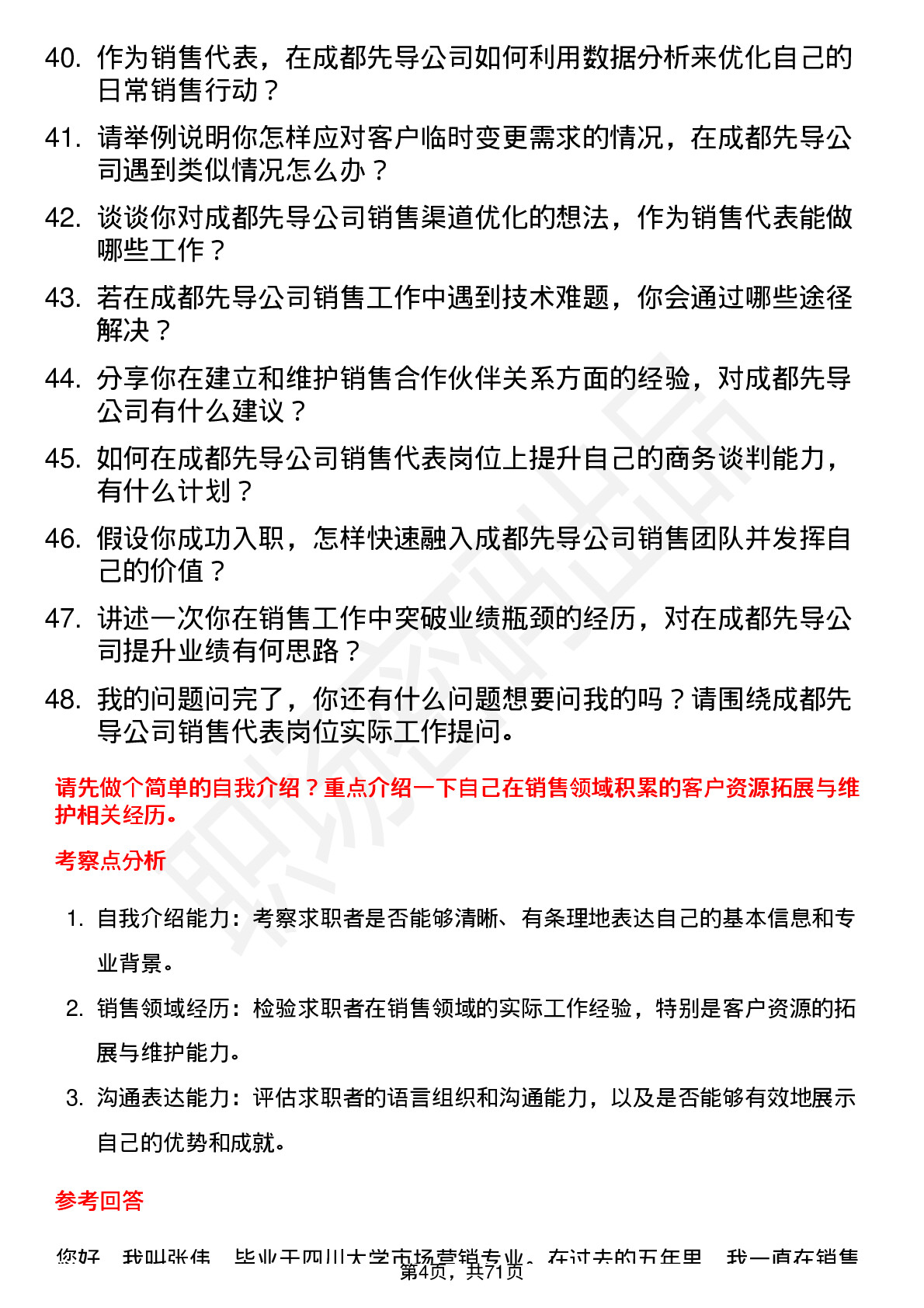 48道成都先导销售代表岗位面试题库及参考回答含考察点分析