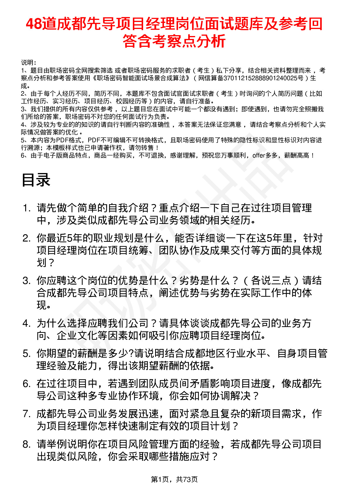 48道成都先导项目经理岗位面试题库及参考回答含考察点分析