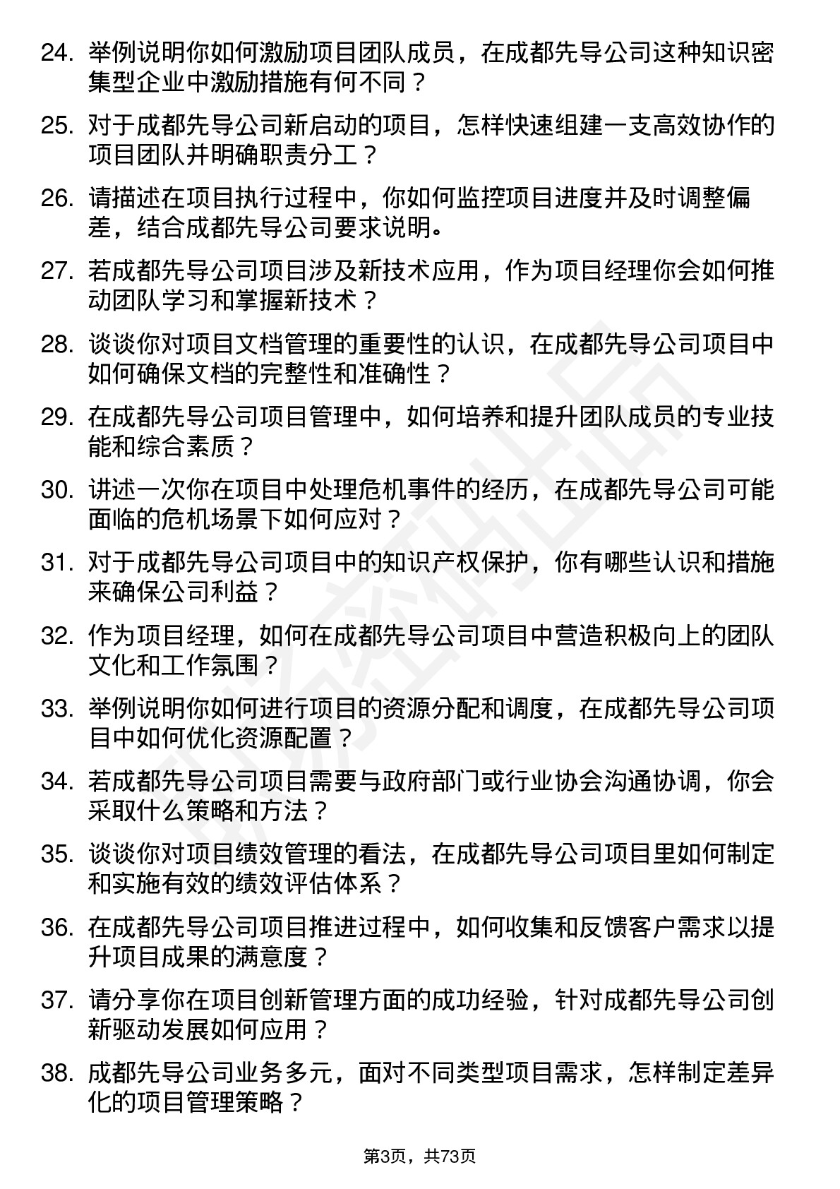 48道成都先导项目经理岗位面试题库及参考回答含考察点分析