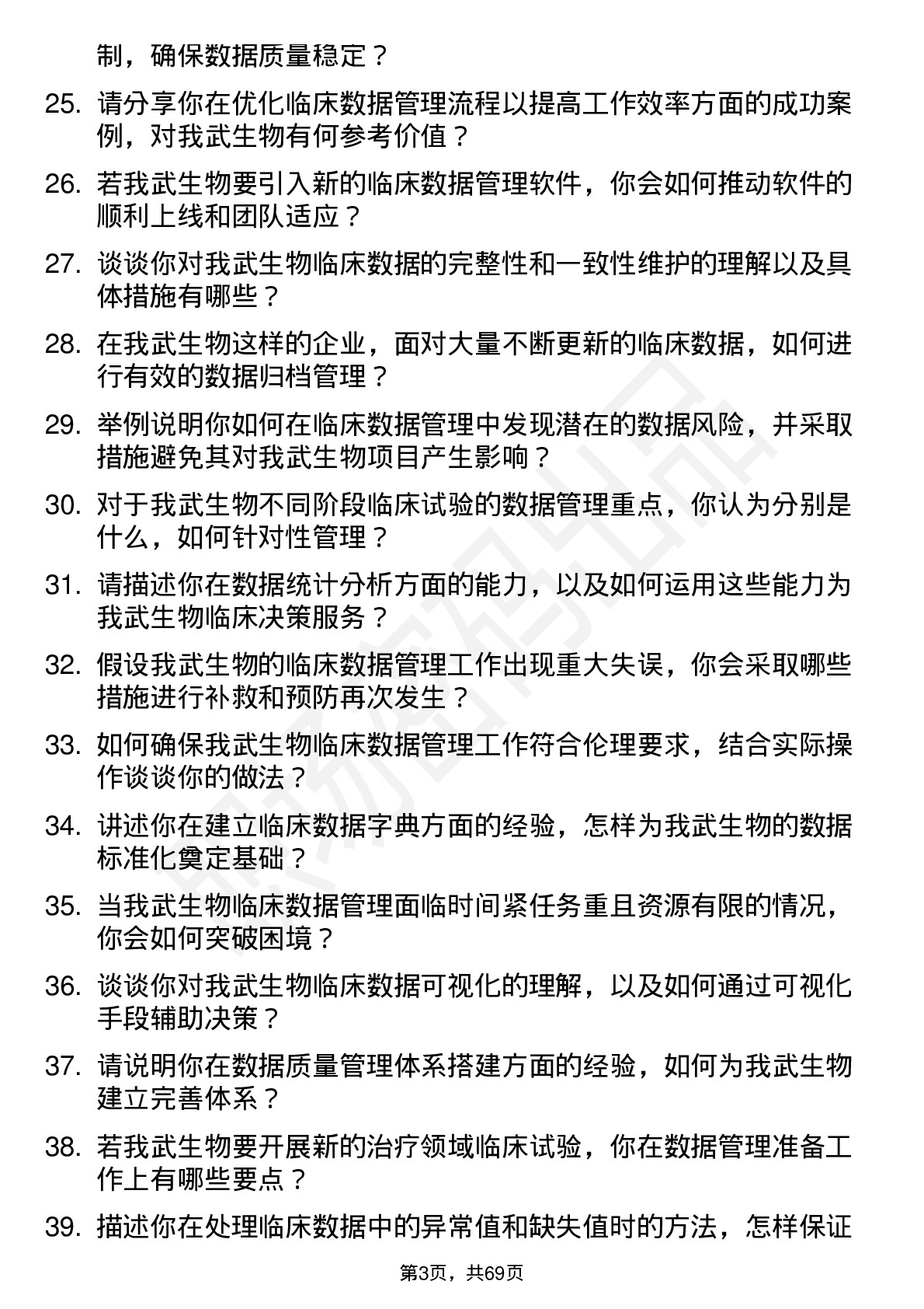 48道我武生物临床数据管理员岗位面试题库及参考回答含考察点分析