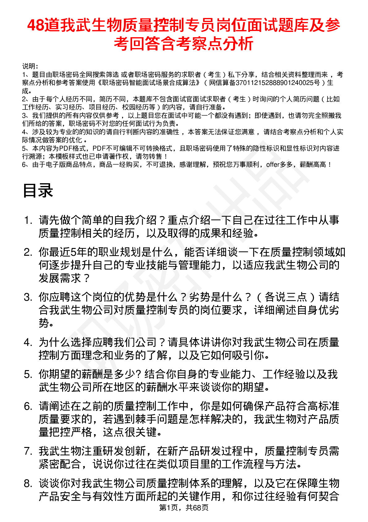 48道我武生物质量控制专员岗位面试题库及参考回答含考察点分析