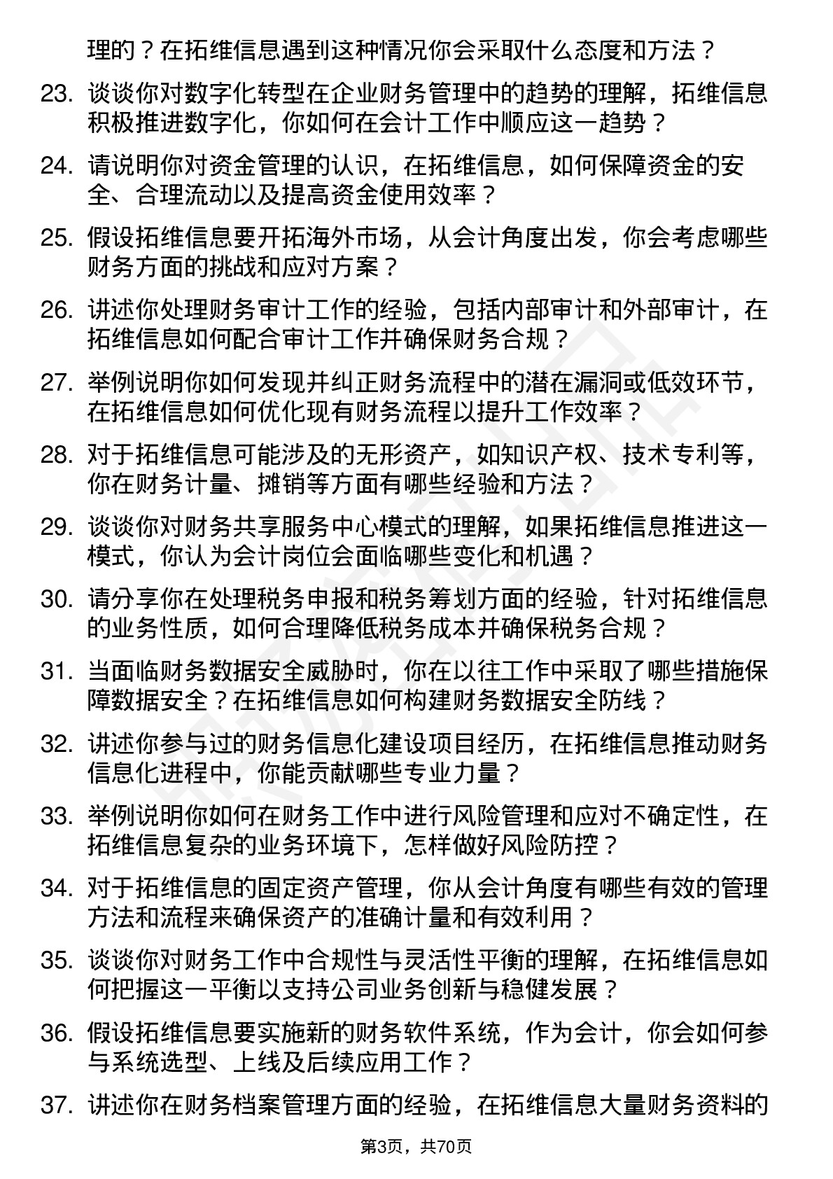 48道拓维信息会计岗位面试题库及参考回答含考察点分析