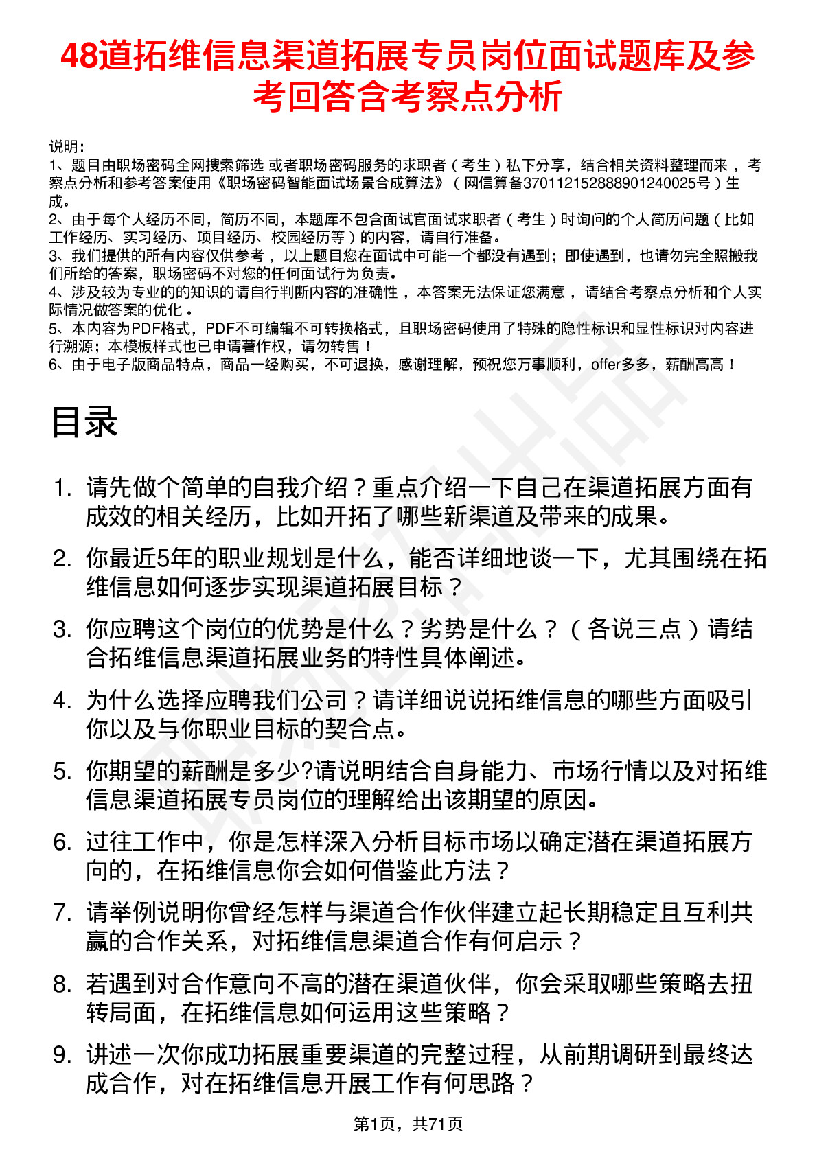 48道拓维信息渠道拓展专员岗位面试题库及参考回答含考察点分析