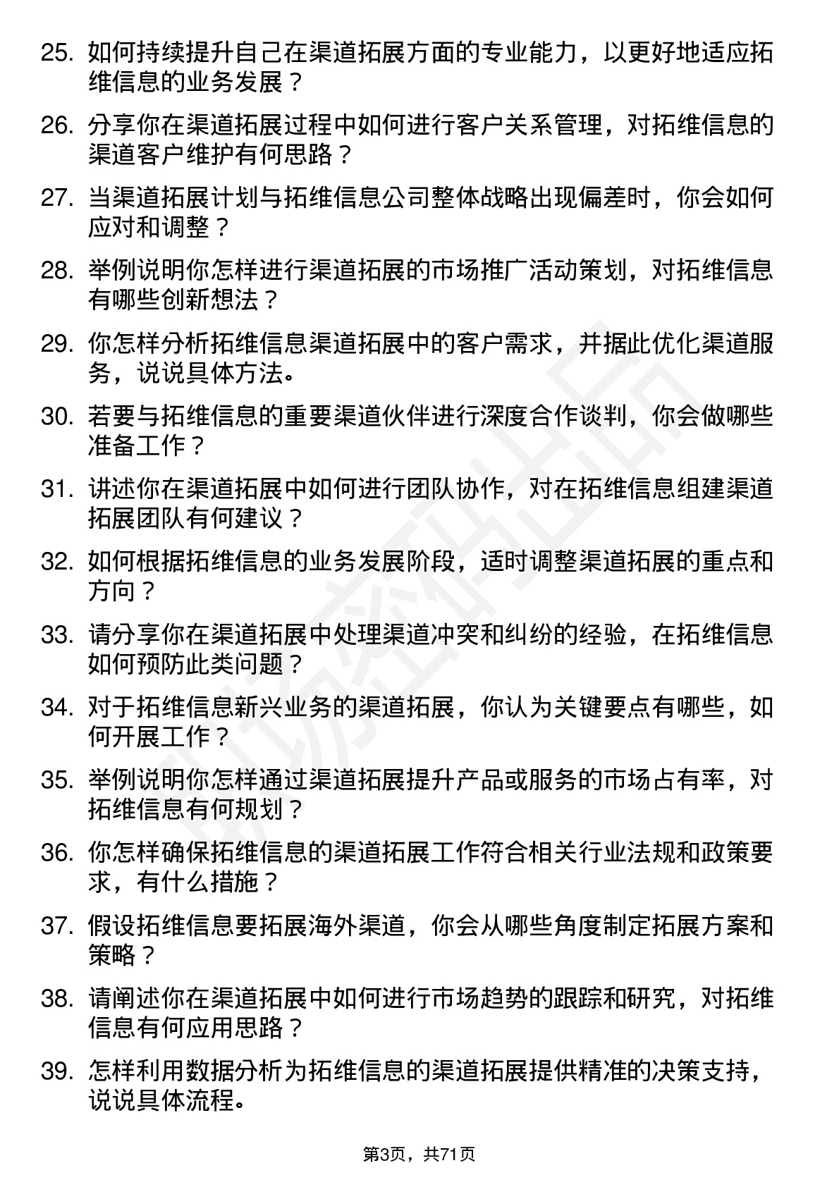 48道拓维信息渠道拓展专员岗位面试题库及参考回答含考察点分析