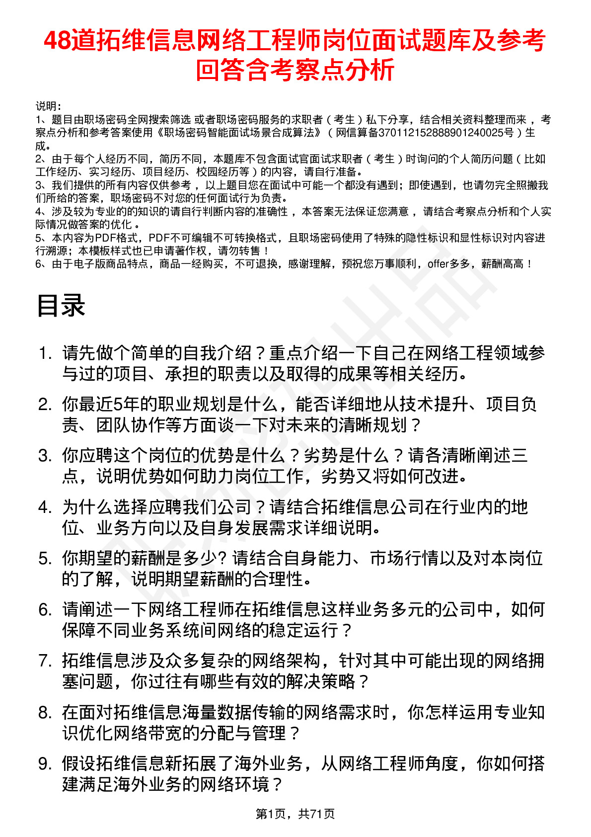 48道拓维信息网络工程师岗位面试题库及参考回答含考察点分析