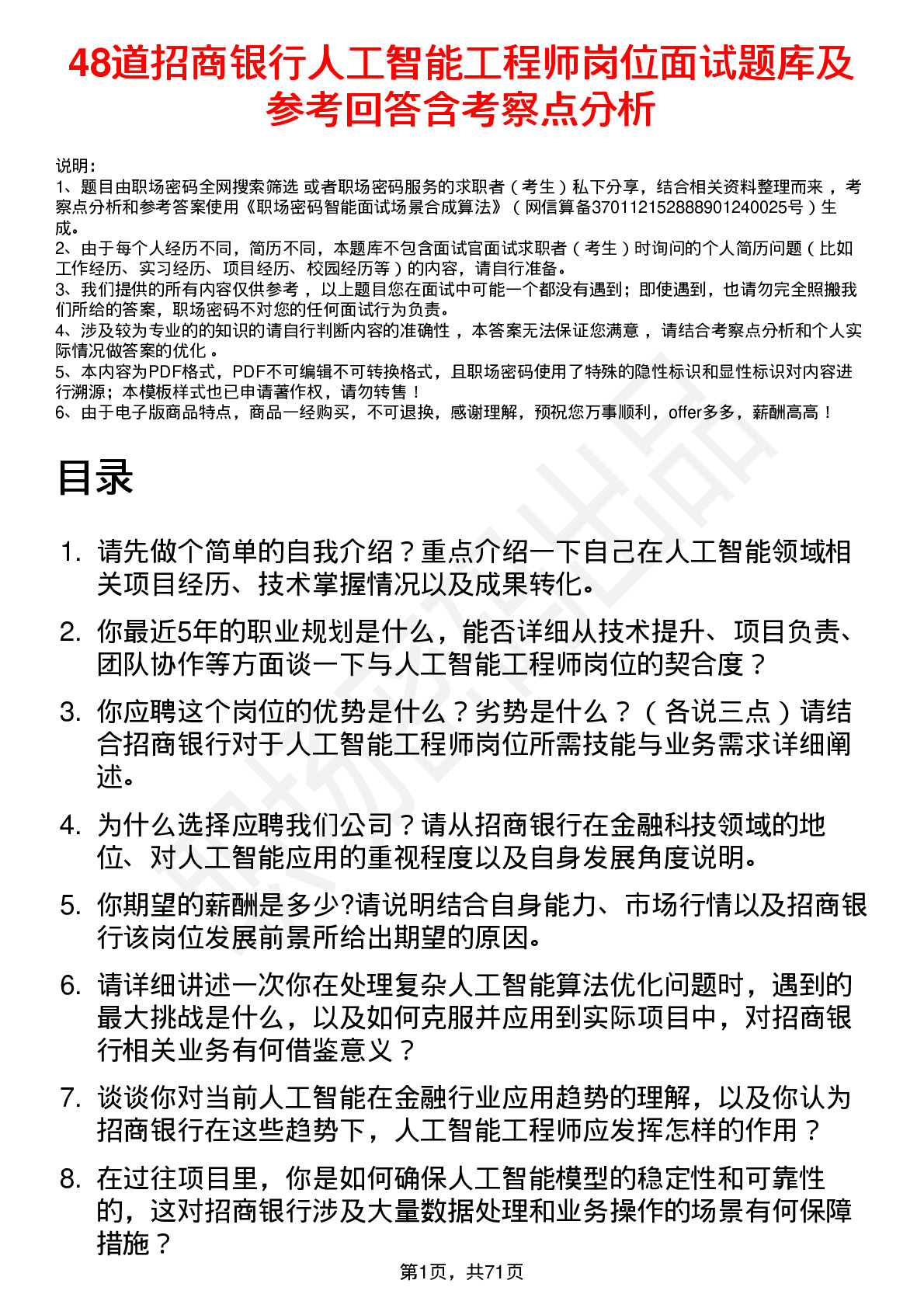 48道招商银行人工智能工程师岗位面试题库及参考回答含考察点分析