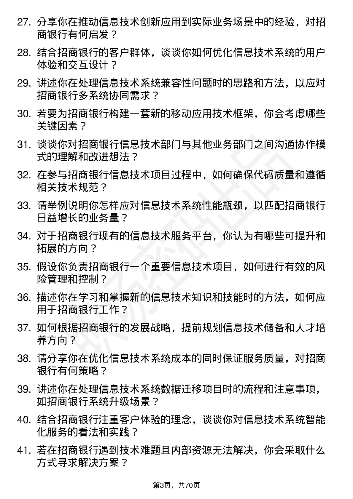 48道招商银行信息技术岗岗位面试题库及参考回答含考察点分析