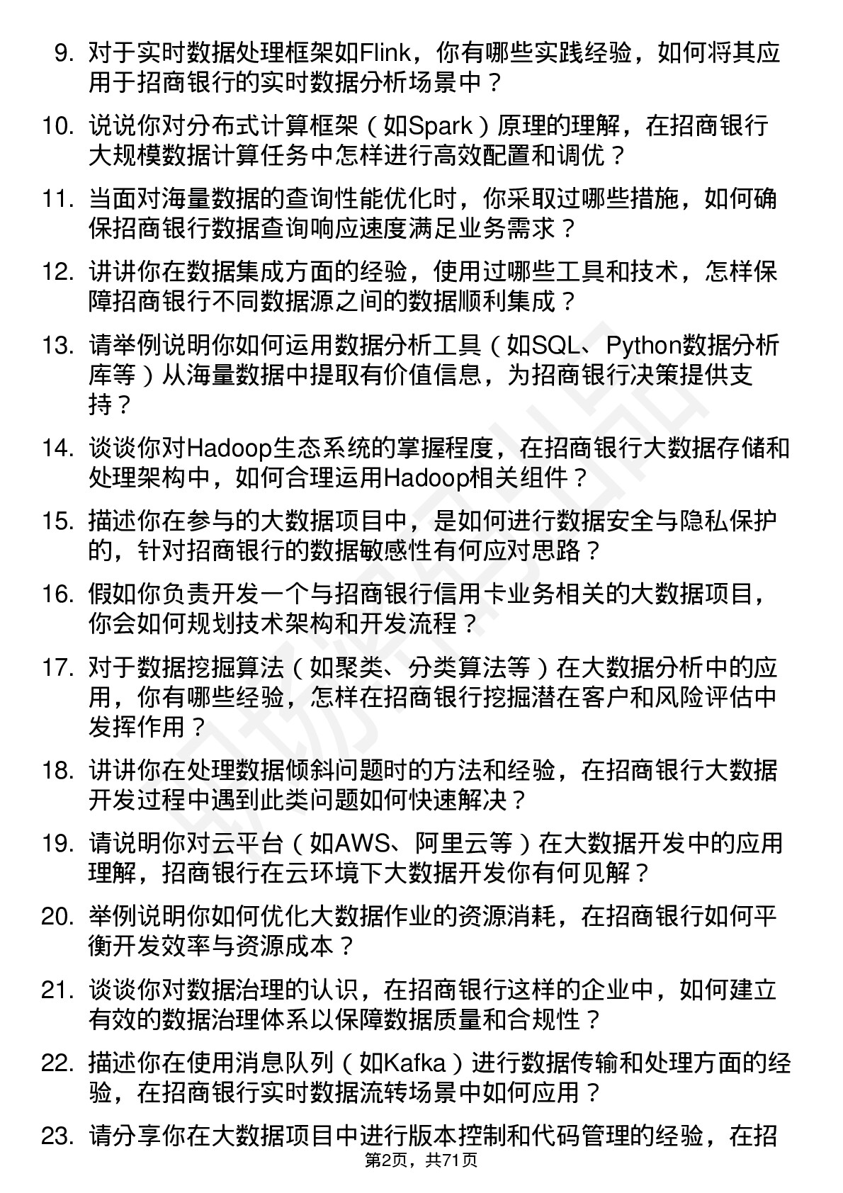 48道招商银行大数据开发工程师岗位面试题库及参考回答含考察点分析