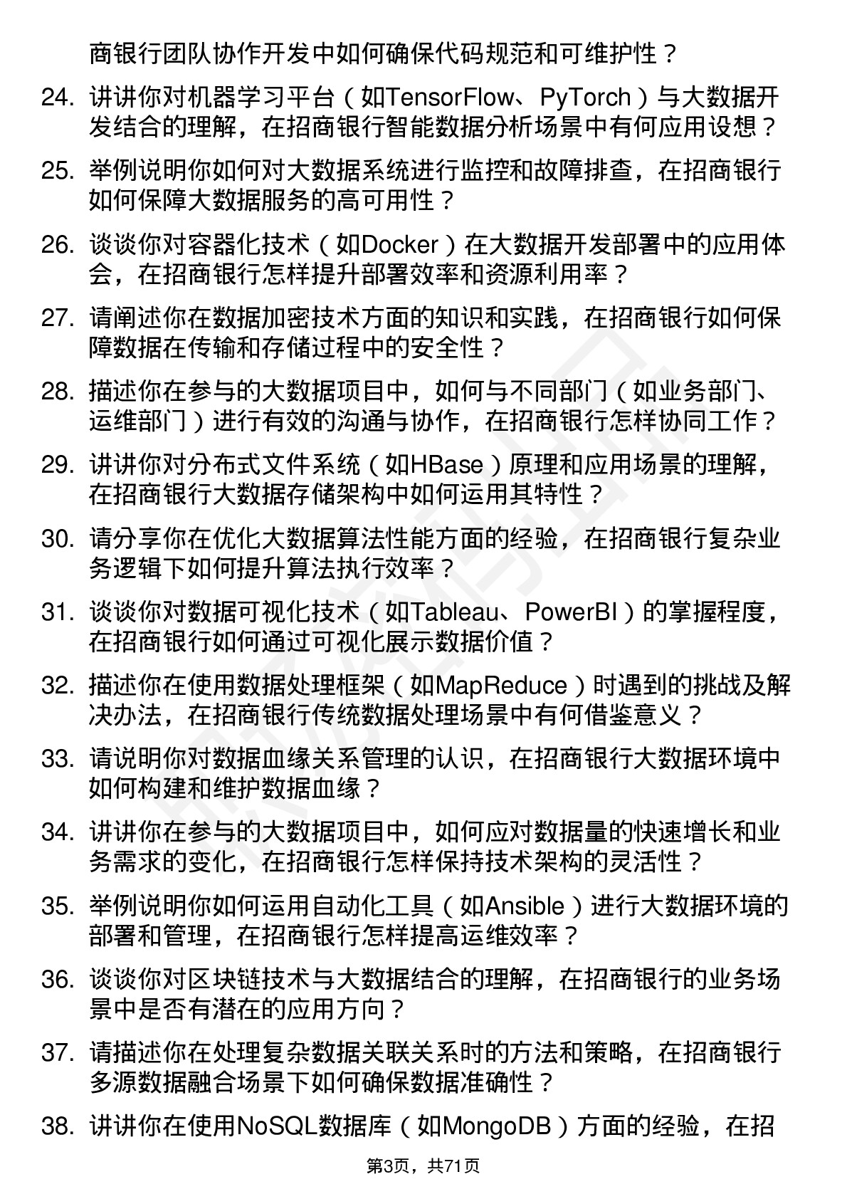 48道招商银行大数据开发工程师岗位面试题库及参考回答含考察点分析