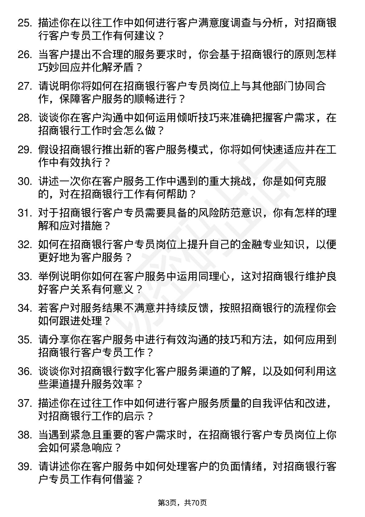 48道招商银行客户专员岗位面试题库及参考回答含考察点分析