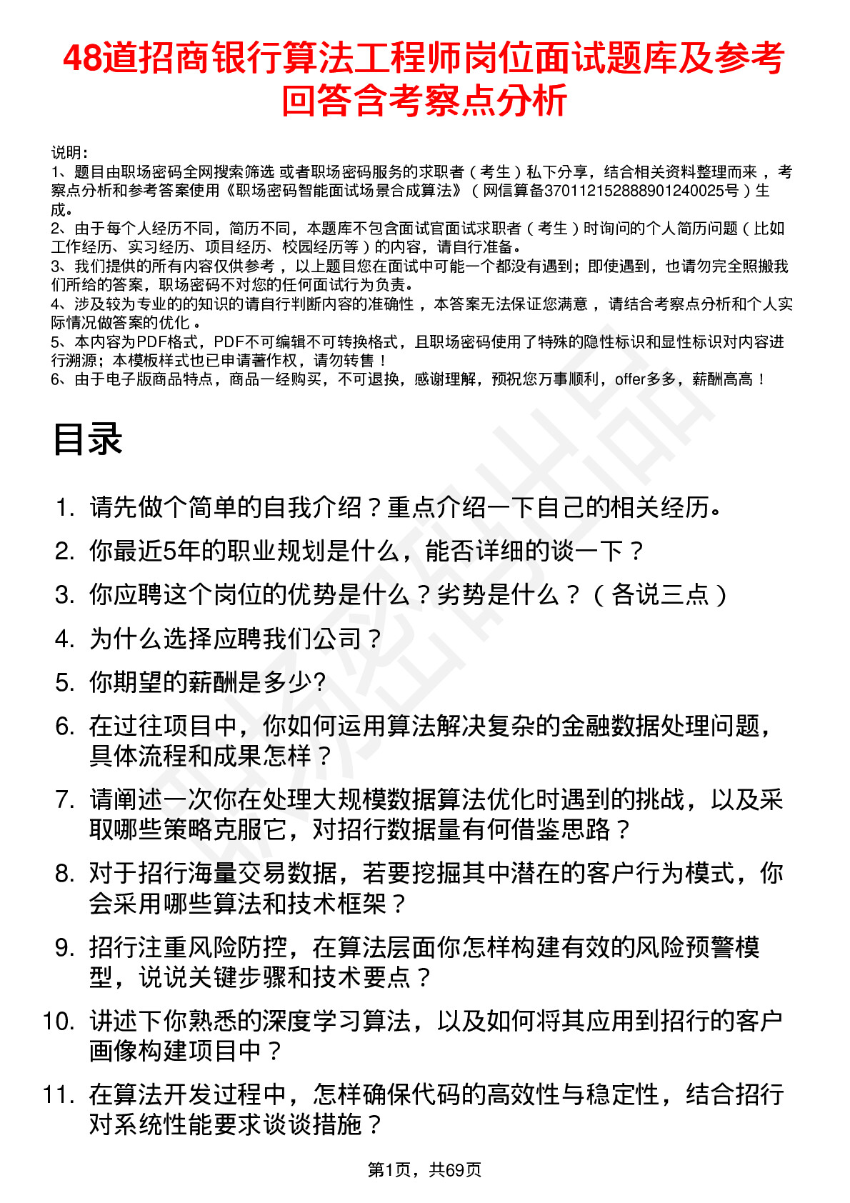 48道招商银行算法工程师岗位面试题库及参考回答含考察点分析