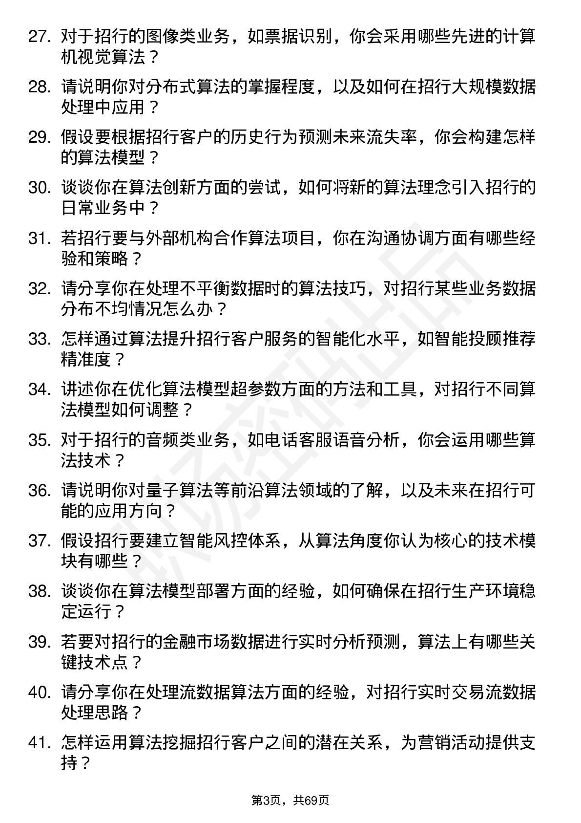 48道招商银行算法工程师岗位面试题库及参考回答含考察点分析