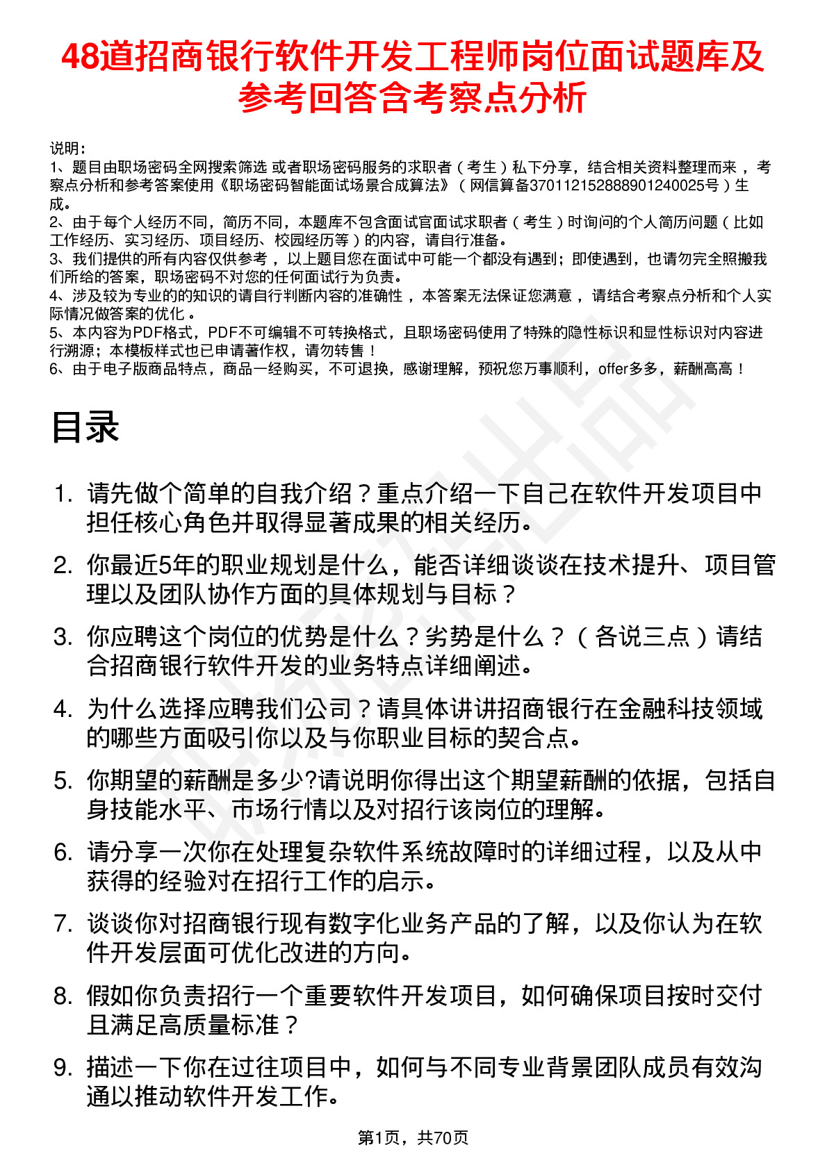 48道招商银行软件开发工程师岗位面试题库及参考回答含考察点分析