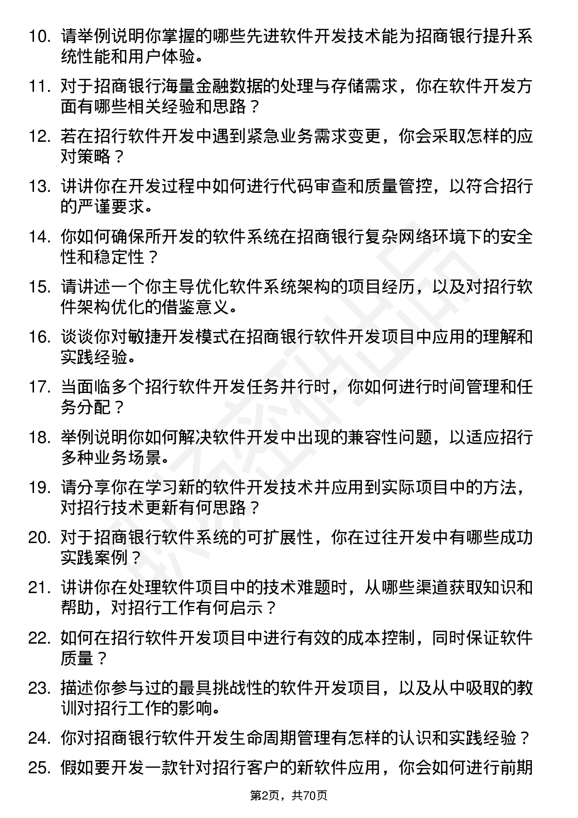 48道招商银行软件开发工程师岗位面试题库及参考回答含考察点分析