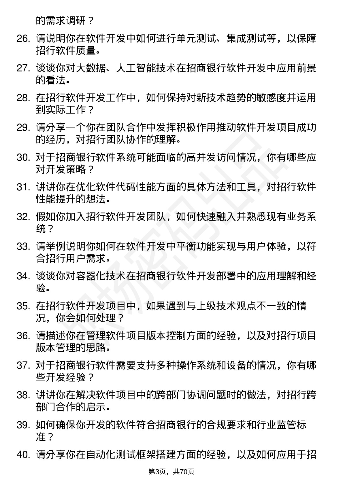 48道招商银行软件开发工程师岗位面试题库及参考回答含考察点分析