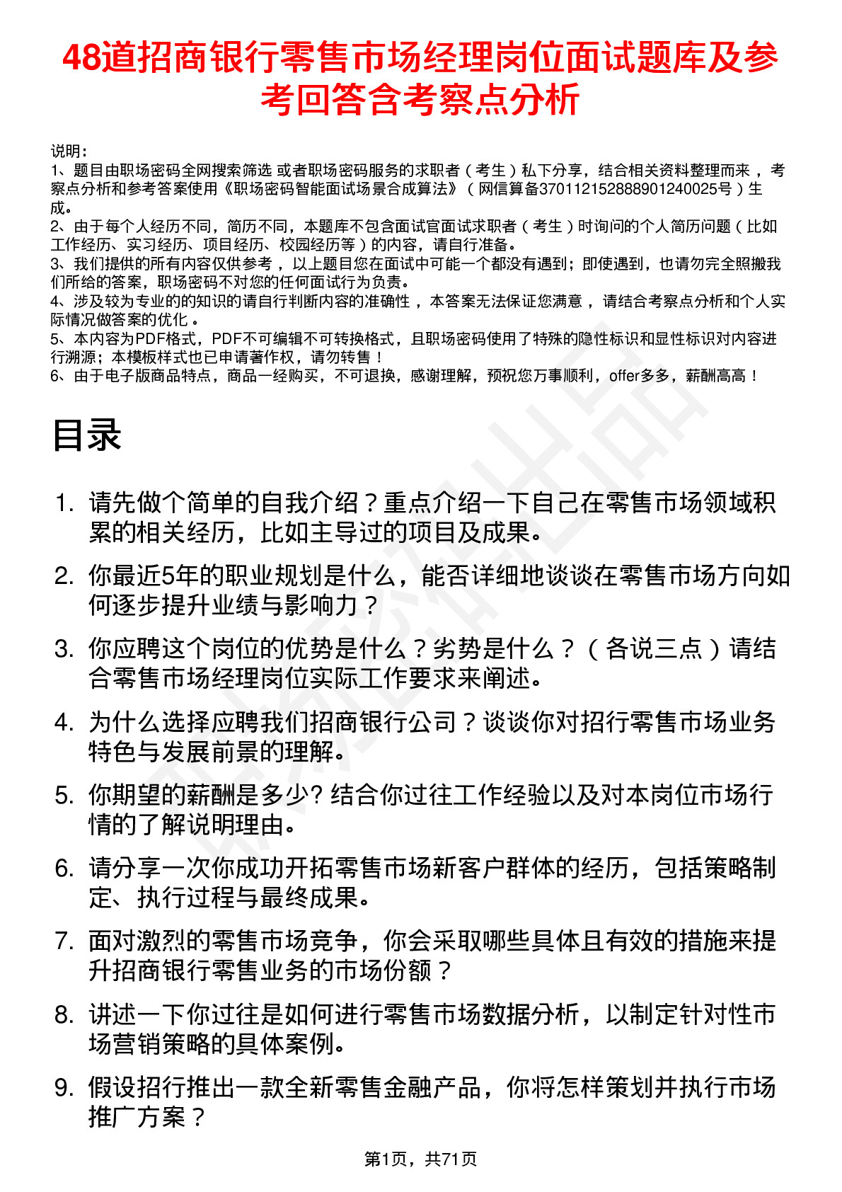 48道招商银行零售市场经理岗位面试题库及参考回答含考察点分析