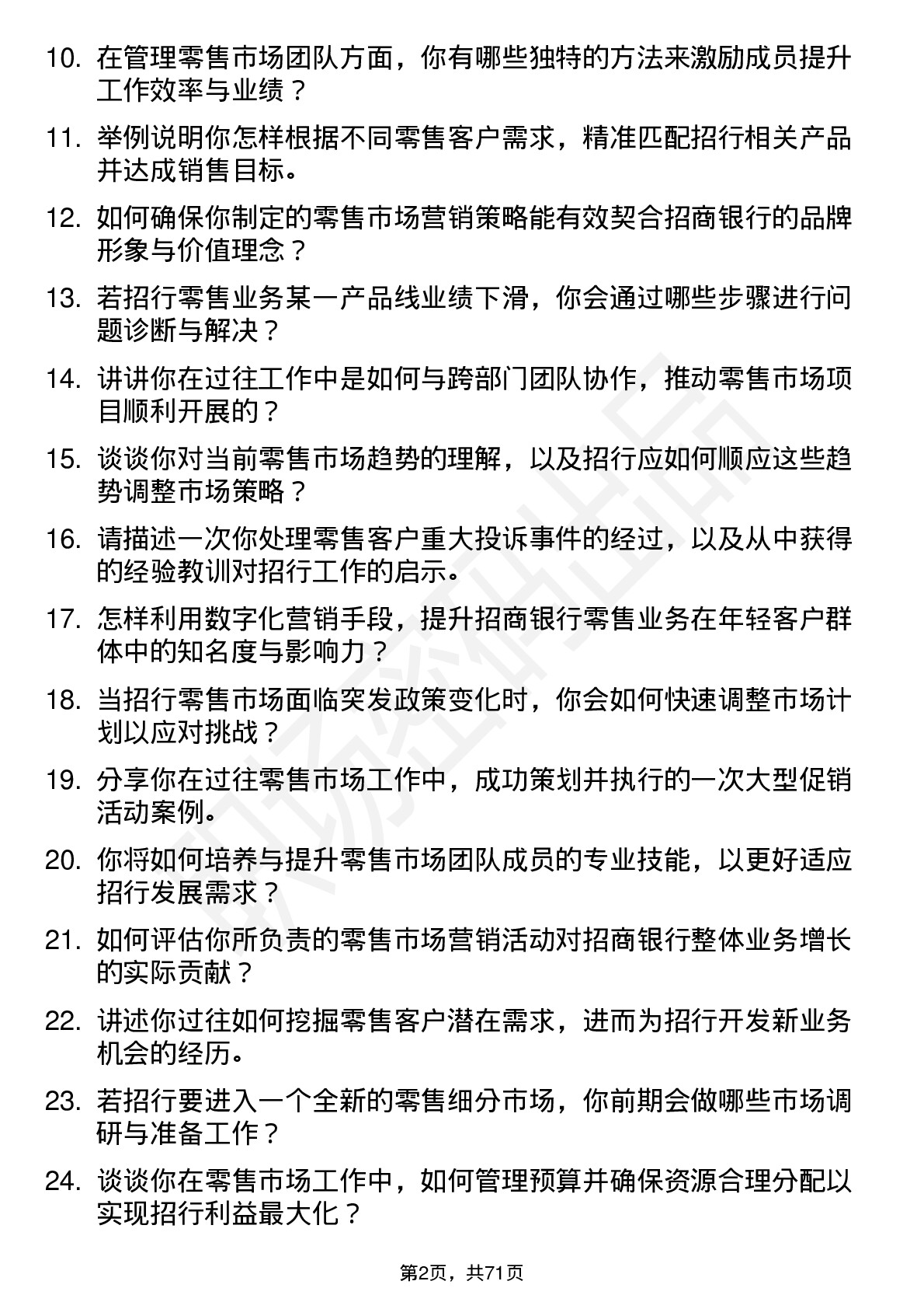 48道招商银行零售市场经理岗位面试题库及参考回答含考察点分析