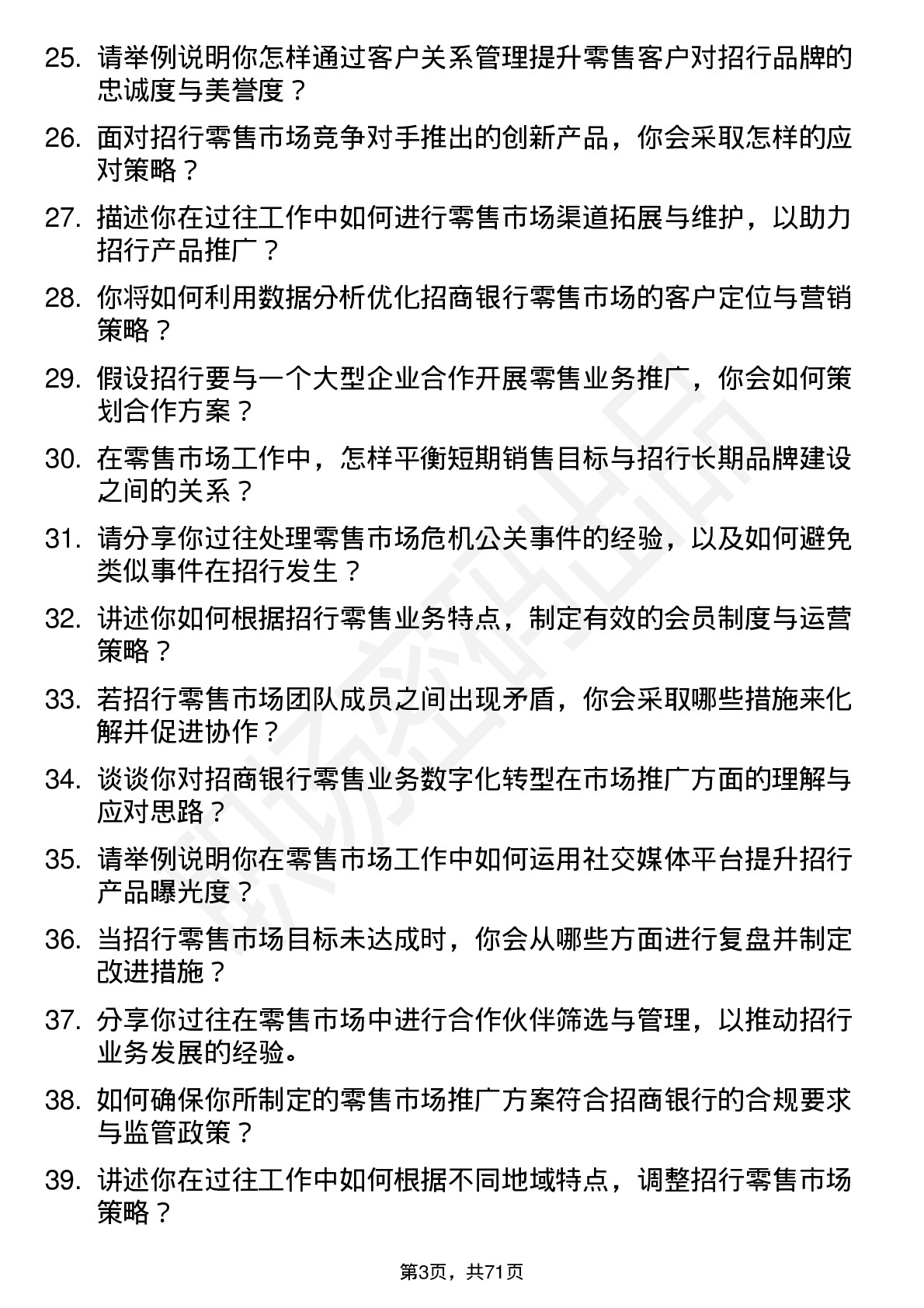 48道招商银行零售市场经理岗位面试题库及参考回答含考察点分析