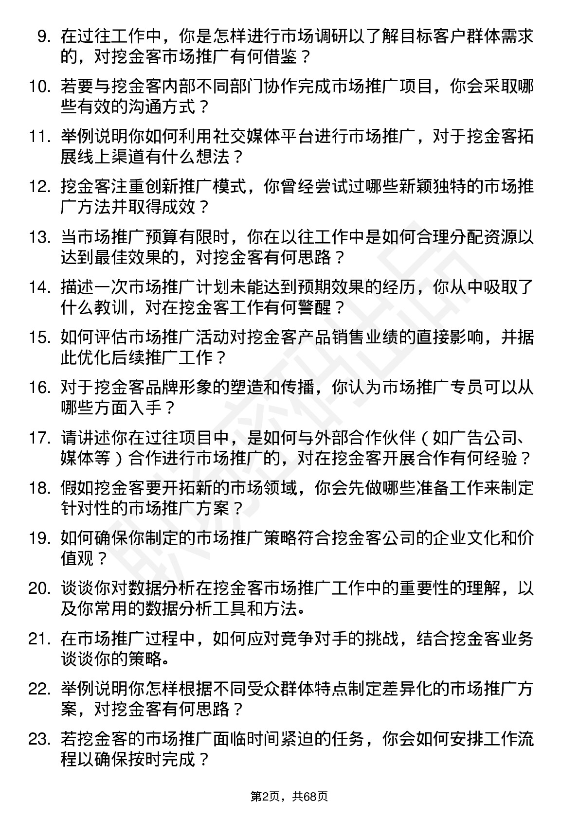 48道挖金客市场推广专员岗位面试题库及参考回答含考察点分析