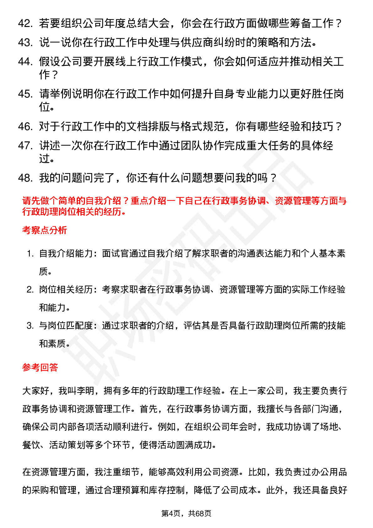 48道挖金客行政助理岗位面试题库及参考回答含考察点分析