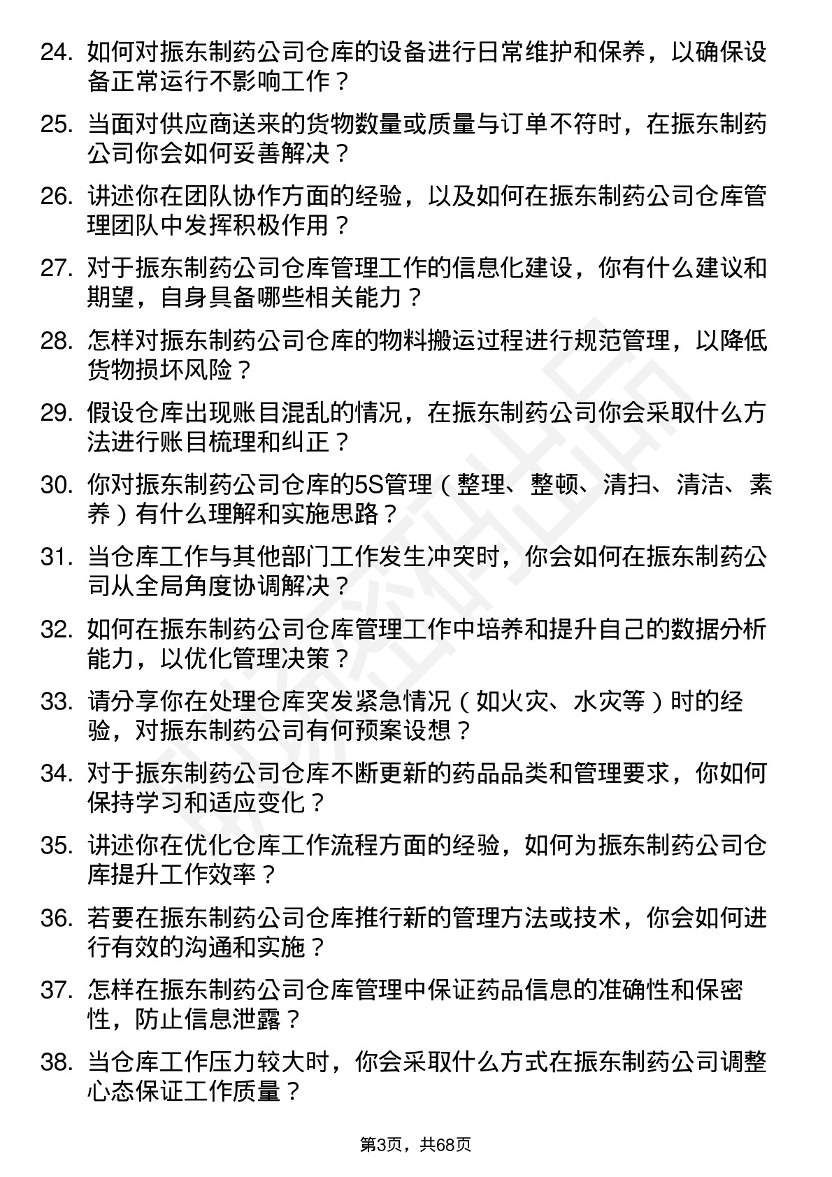 48道振东制药仓库管理员岗位面试题库及参考回答含考察点分析