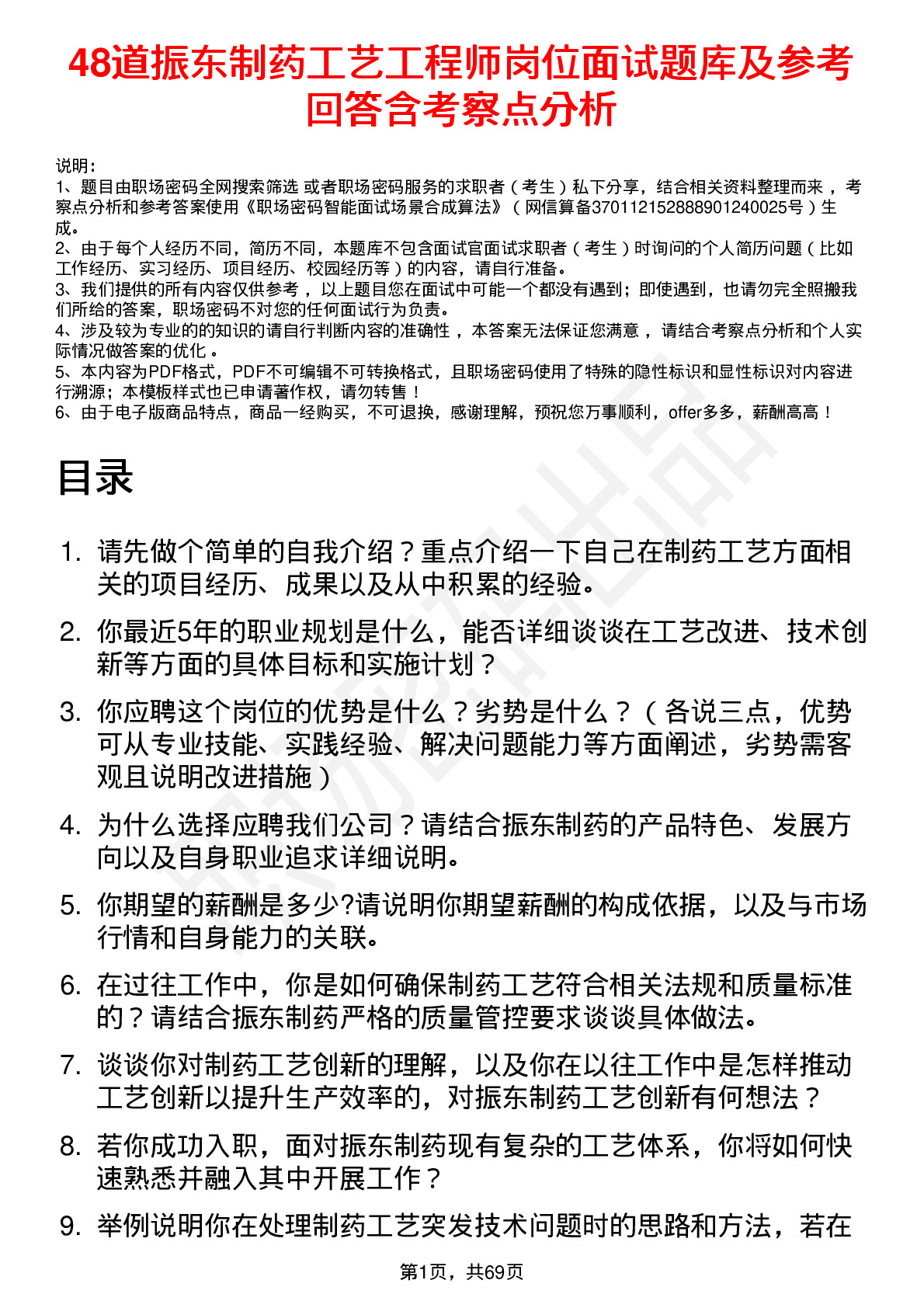 48道振东制药工艺工程师岗位面试题库及参考回答含考察点分析