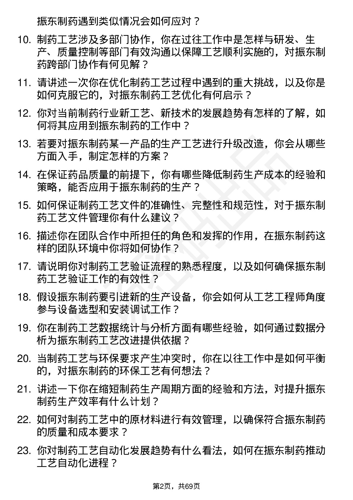 48道振东制药工艺工程师岗位面试题库及参考回答含考察点分析