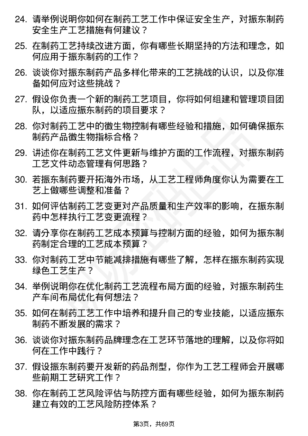 48道振东制药工艺工程师岗位面试题库及参考回答含考察点分析