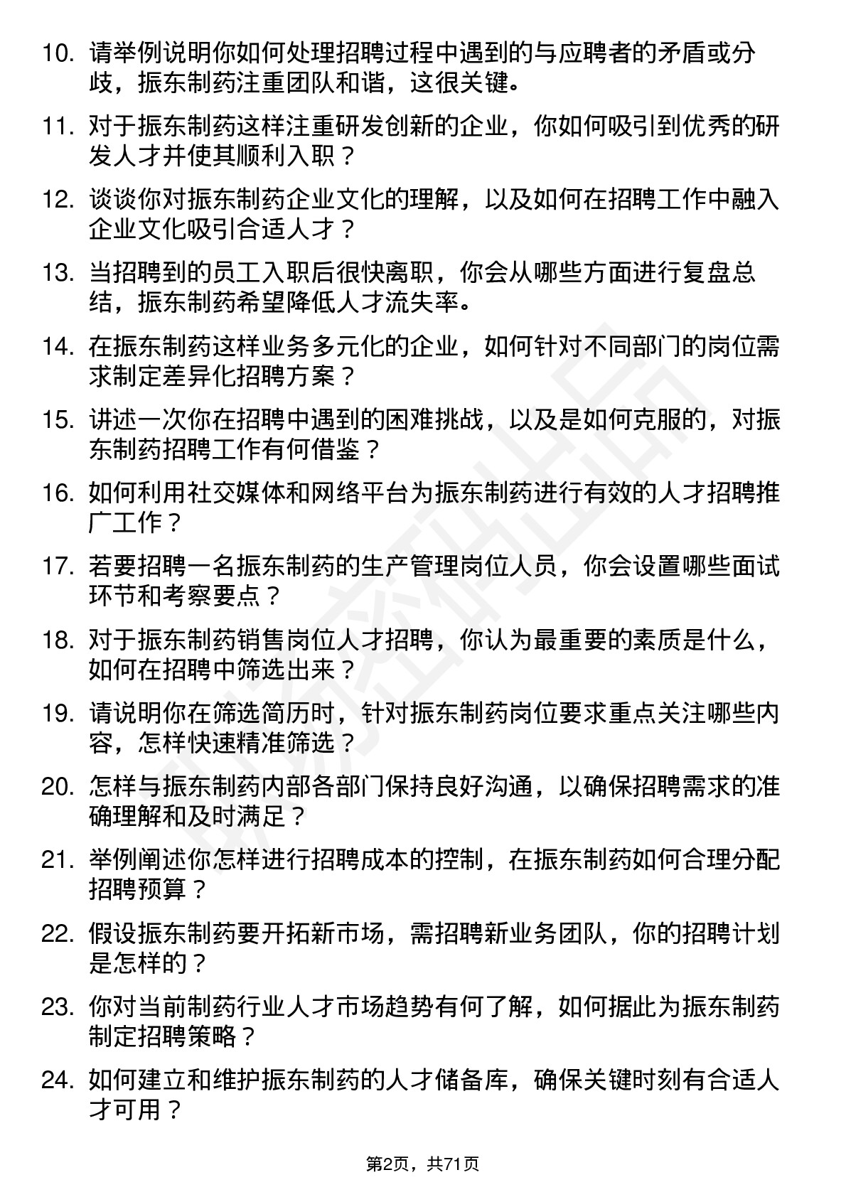 48道振东制药招聘专员岗位面试题库及参考回答含考察点分析