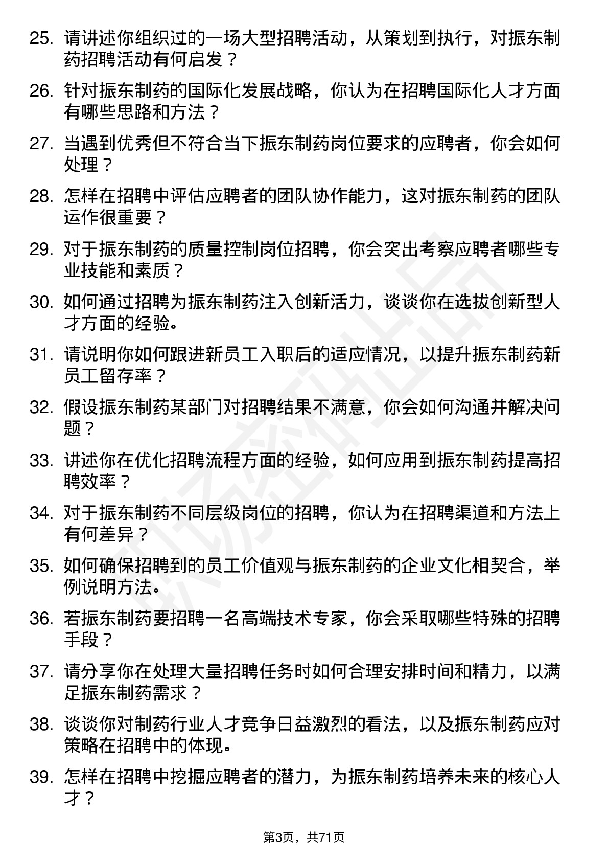 48道振东制药招聘专员岗位面试题库及参考回答含考察点分析