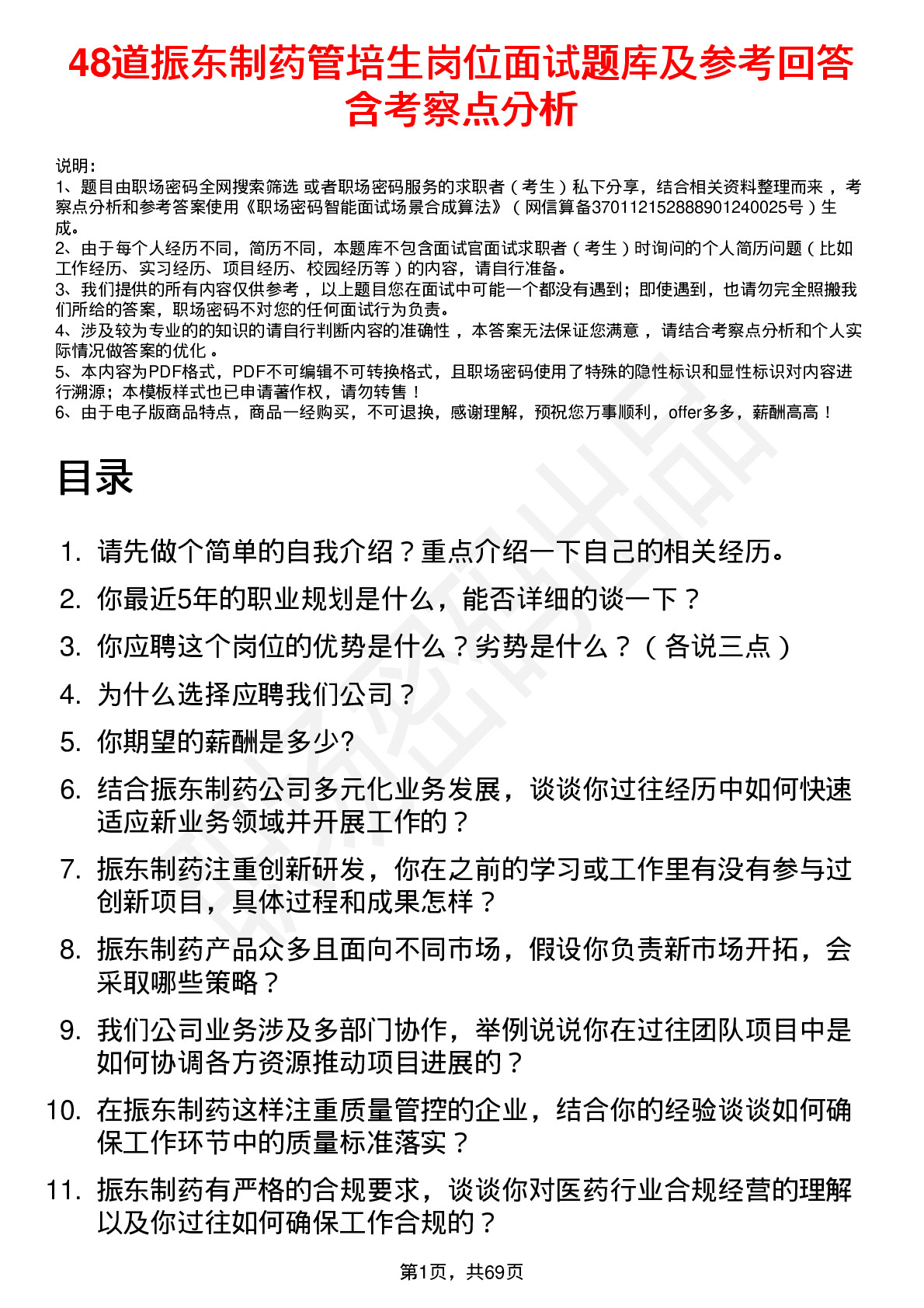 48道振东制药管培生岗位面试题库及参考回答含考察点分析