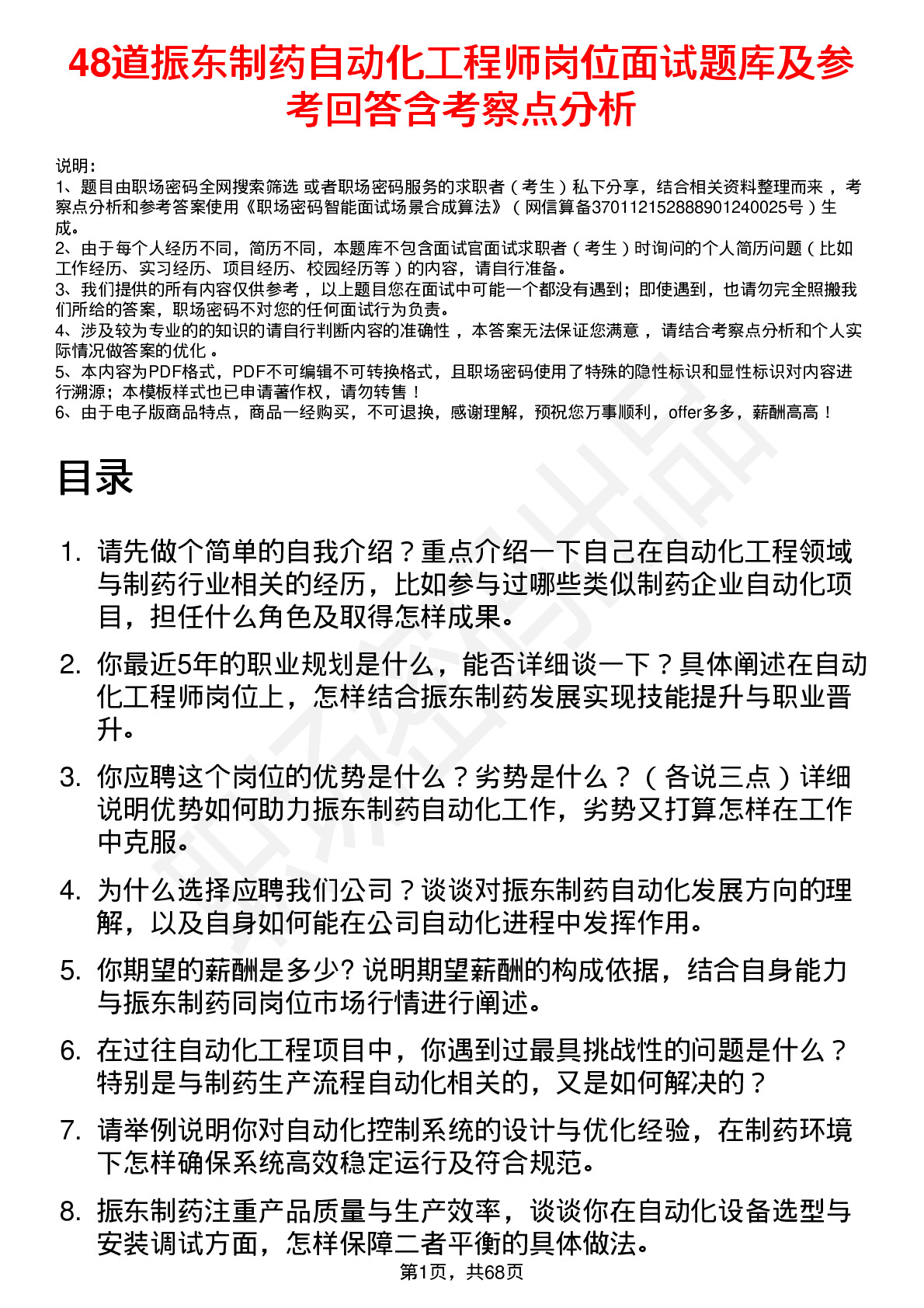 48道振东制药自动化工程师岗位面试题库及参考回答含考察点分析