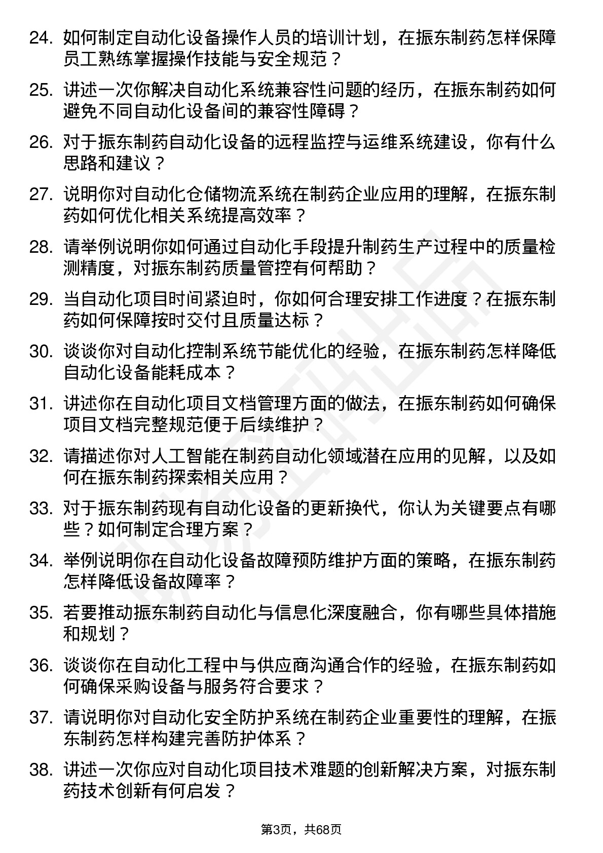 48道振东制药自动化工程师岗位面试题库及参考回答含考察点分析