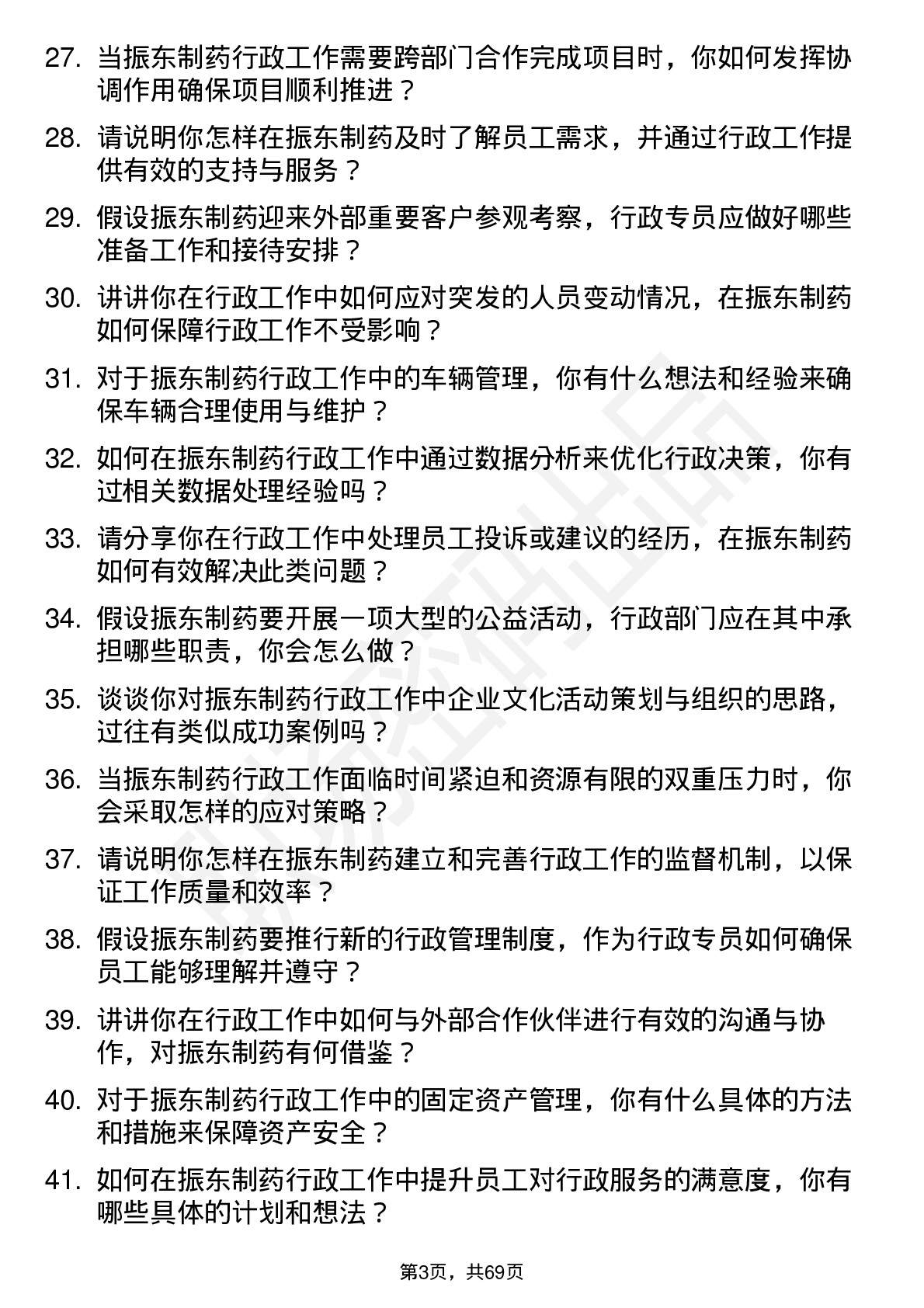 48道振东制药行政专员岗位面试题库及参考回答含考察点分析