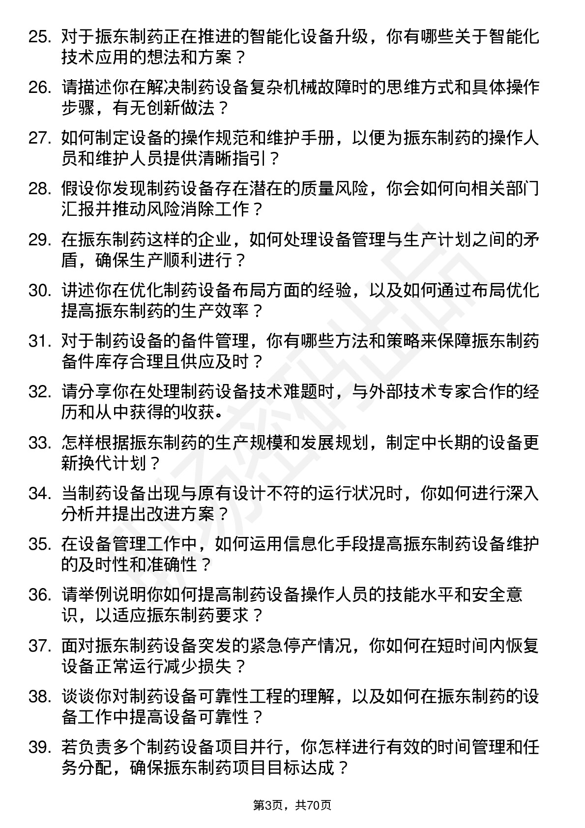 48道振东制药设备工程师岗位面试题库及参考回答含考察点分析